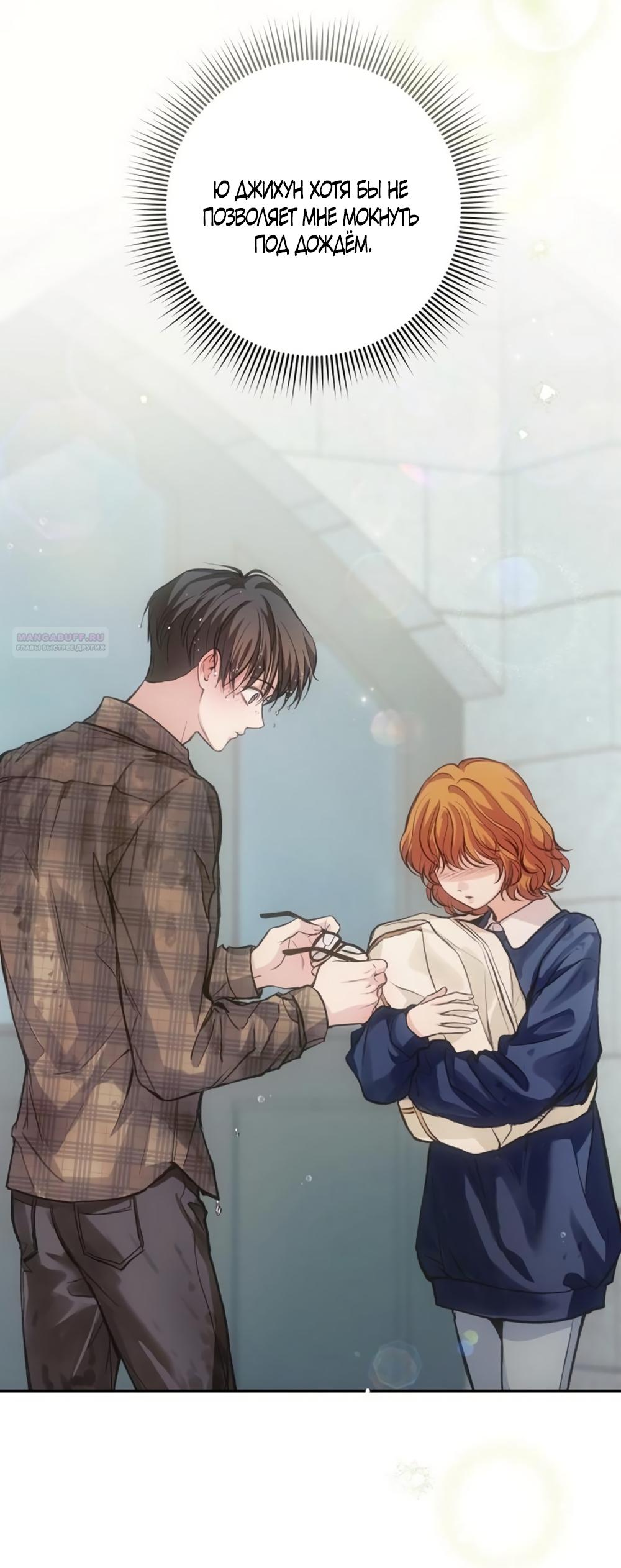 Манга Идеальная Даин - Глава 30 Страница 70