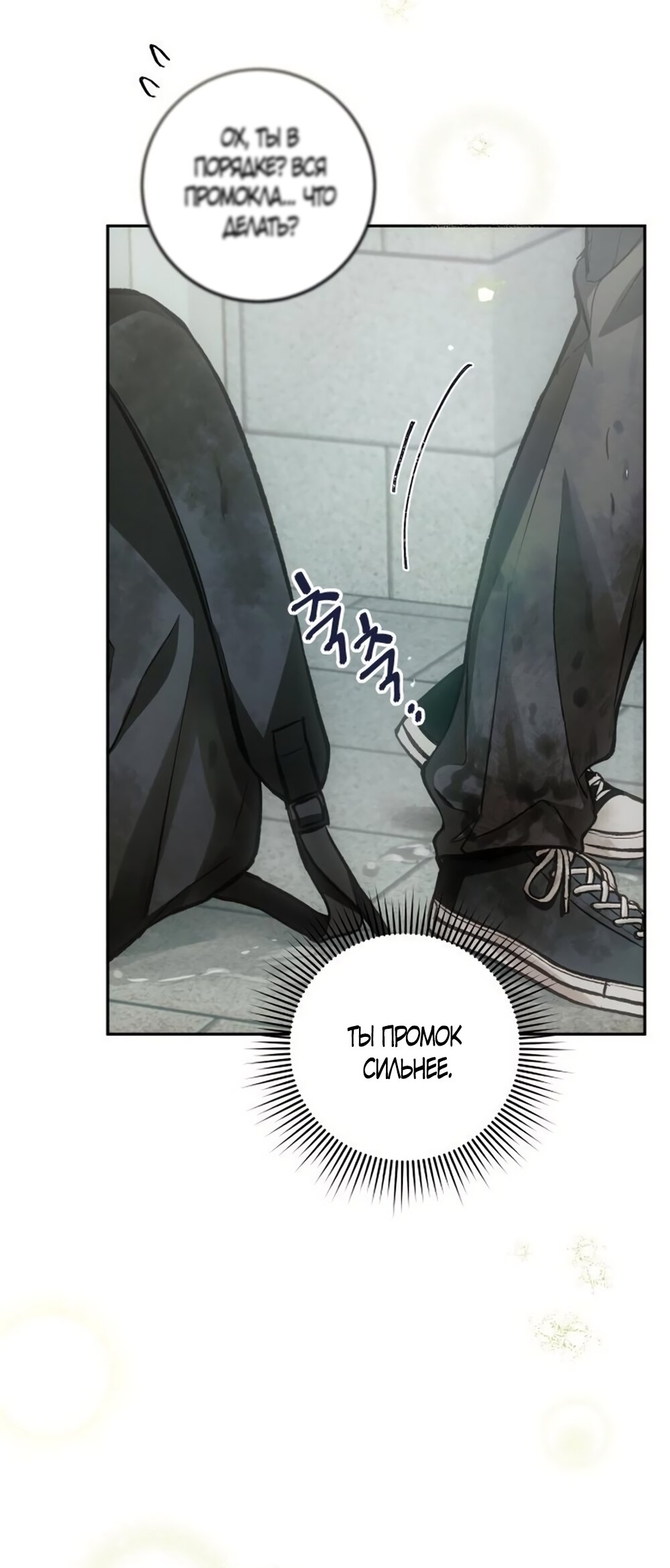 Манга Идеальная Даин - Глава 30 Страница 57