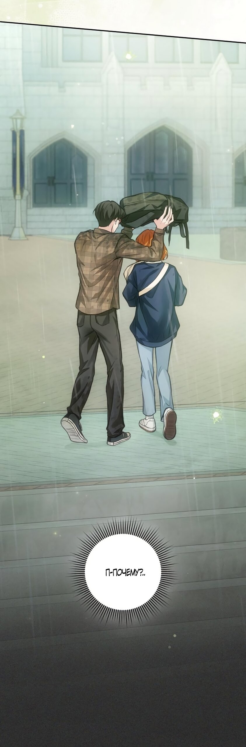 Манга Идеальная Даин - Глава 30 Страница 33