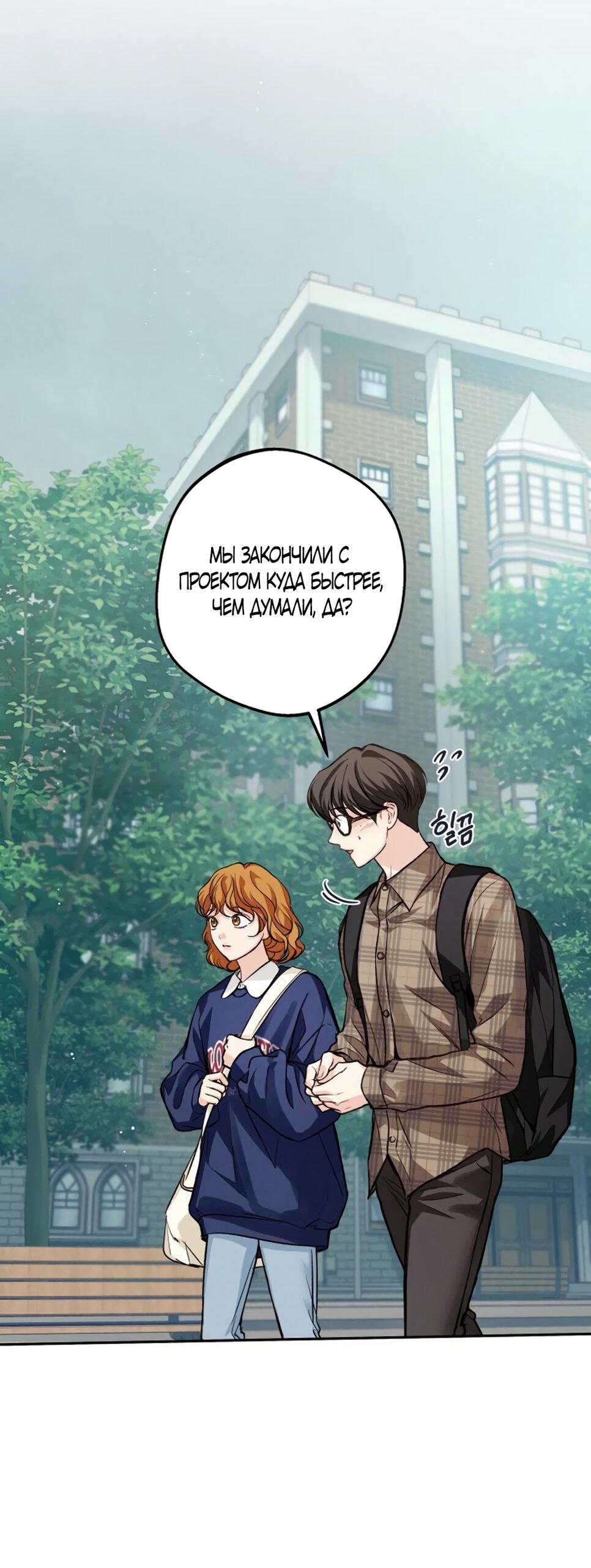 Манга Идеальная Даин - Глава 30 Страница 12