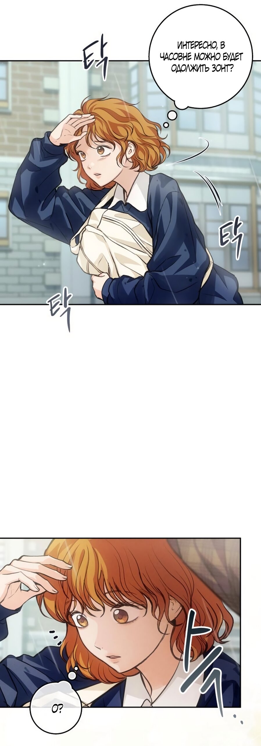 Манга Идеальная Даин - Глава 30 Страница 28