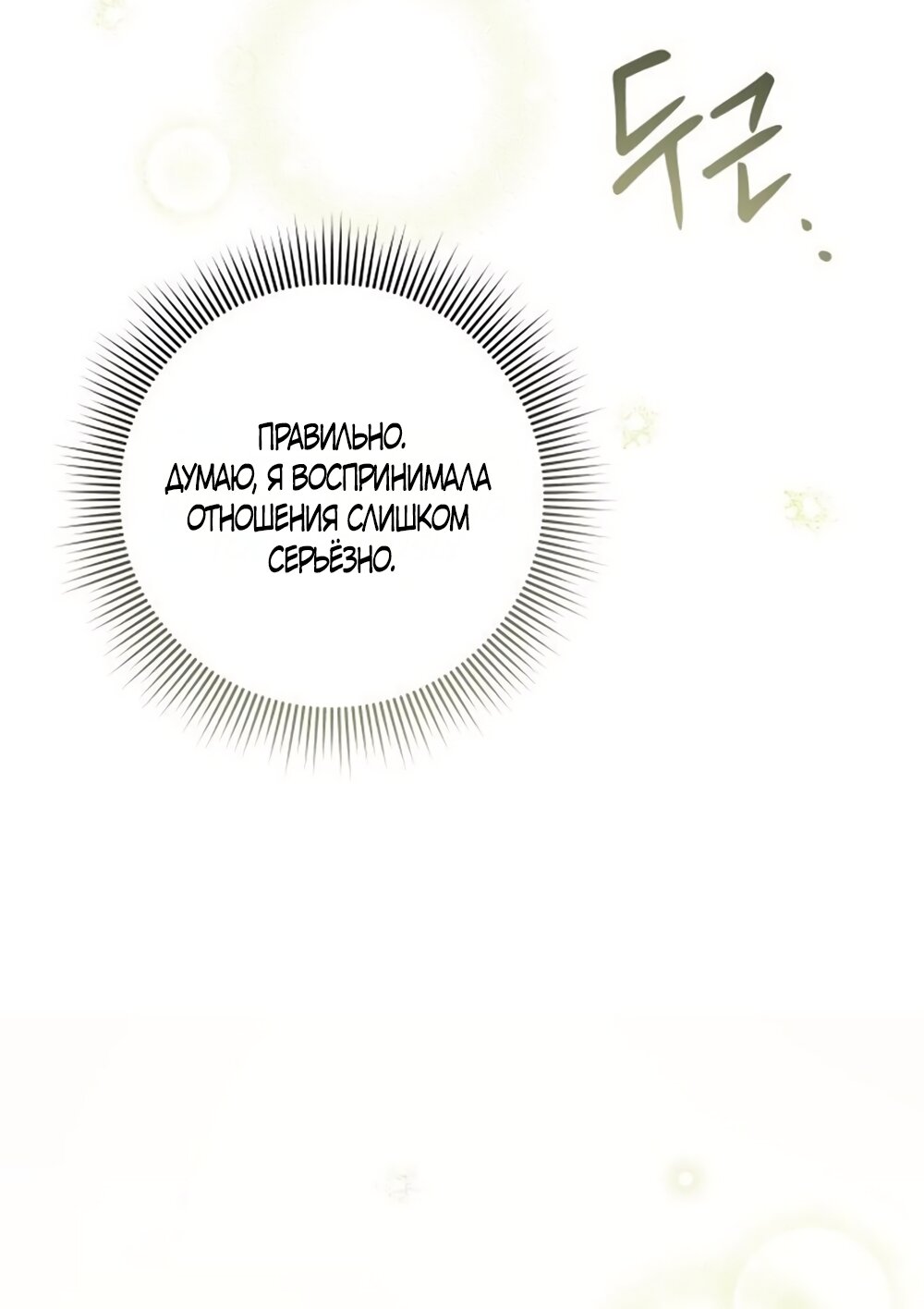 Манга Идеальная Даин - Глава 30 Страница 69