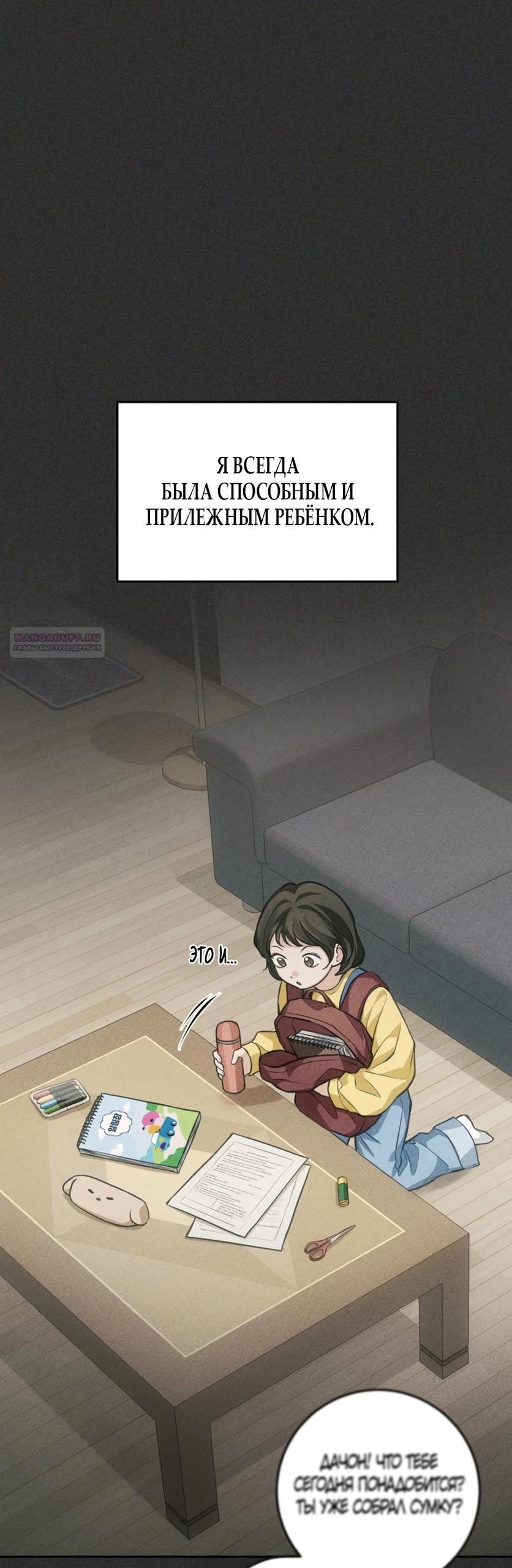 Манга Идеальная Даин - Глава 30 Страница 34