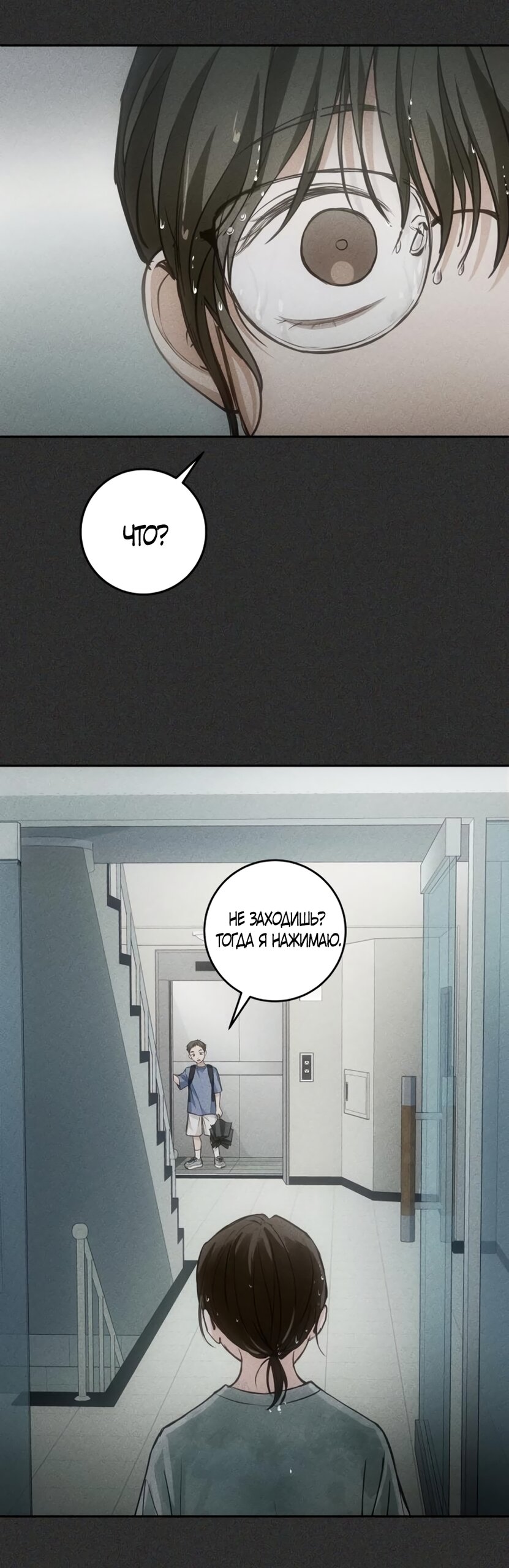 Манга Идеальная Даин - Глава 30 Страница 45