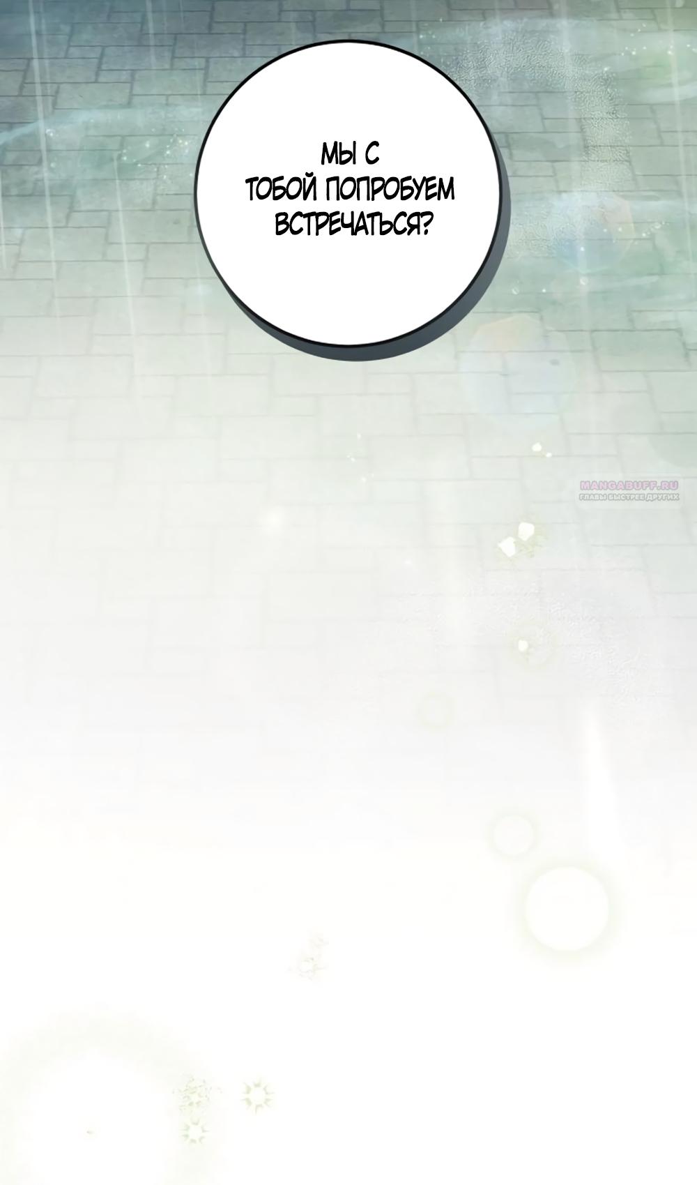 Манга Идеальная Даин - Глава 30 Страница 74