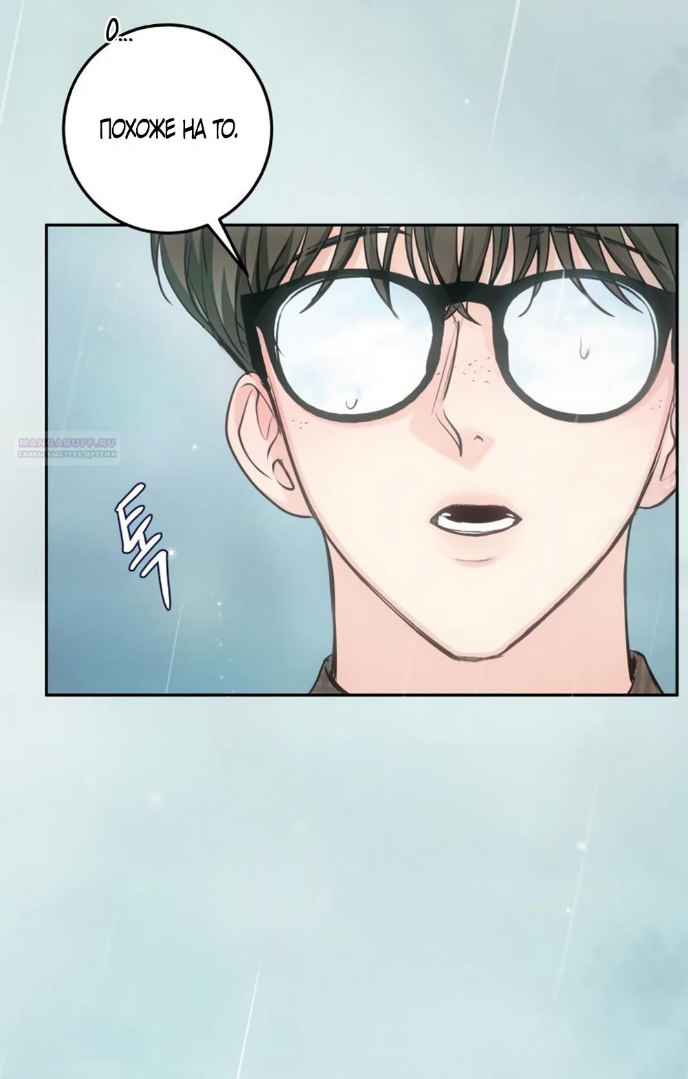 Манга Идеальная Даин - Глава 30 Страница 22