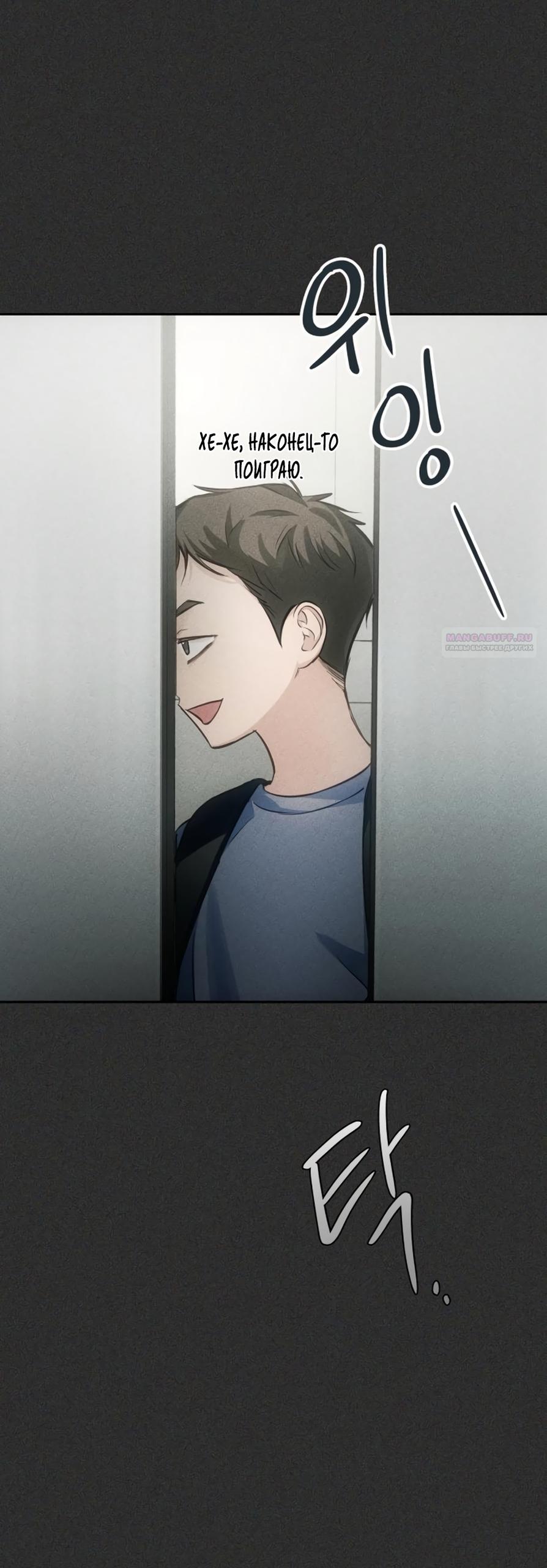 Манга Идеальная Даин - Глава 30 Страница 46