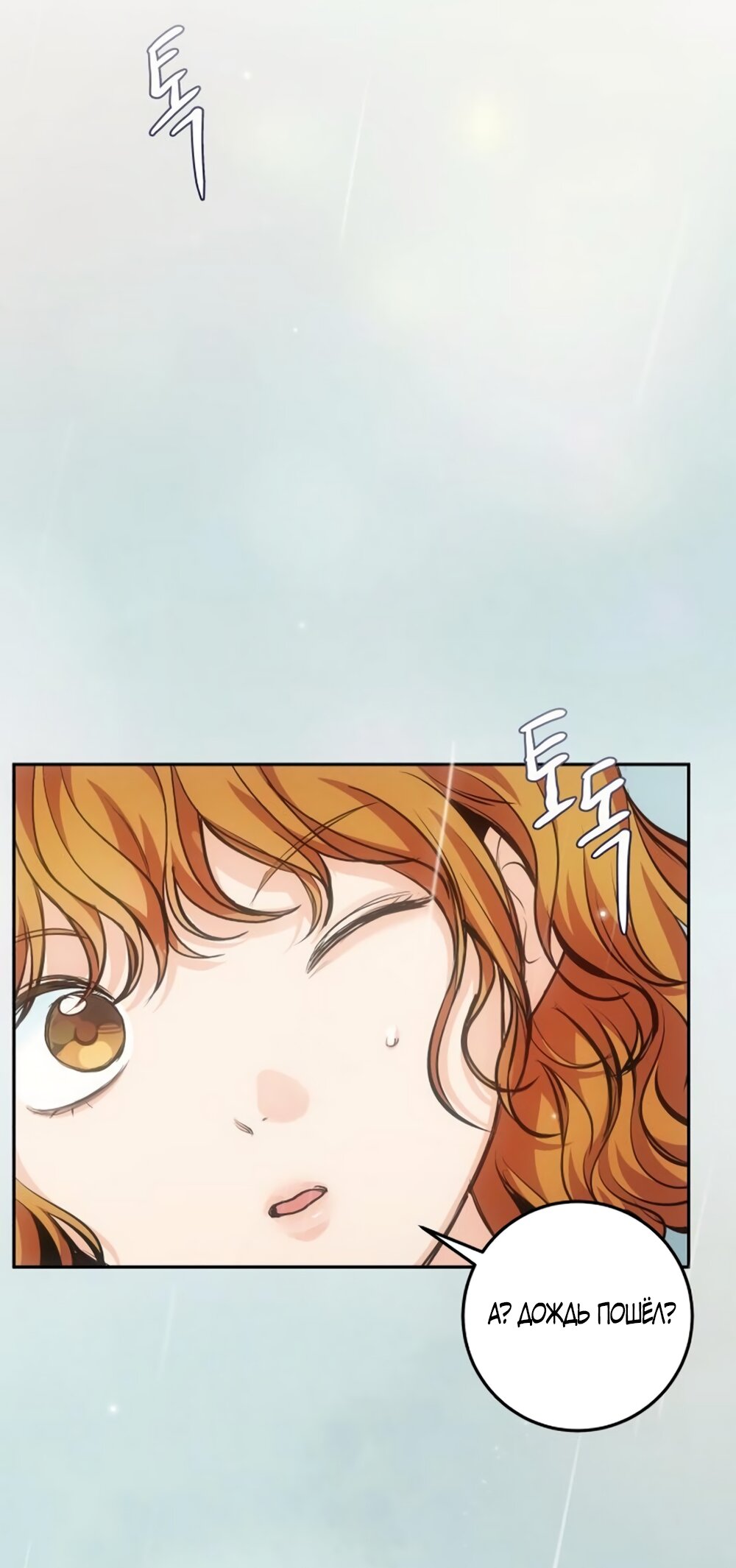 Манга Идеальная Даин - Глава 30 Страница 21