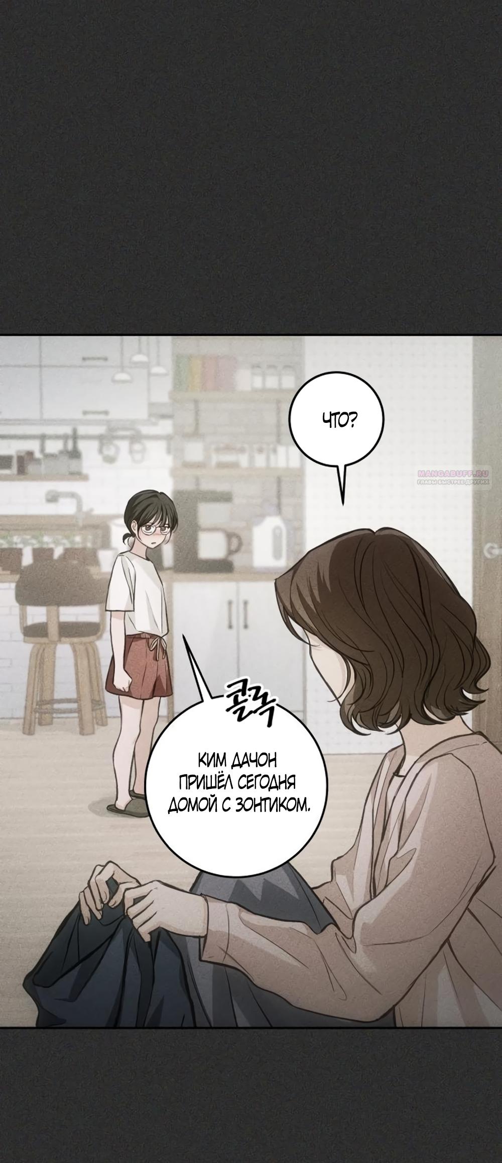 Манга Идеальная Даин - Глава 30 Страница 50