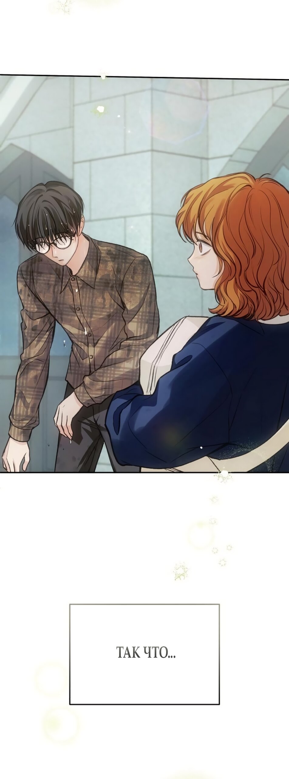 Манга Идеальная Даин - Глава 30 Страница 55