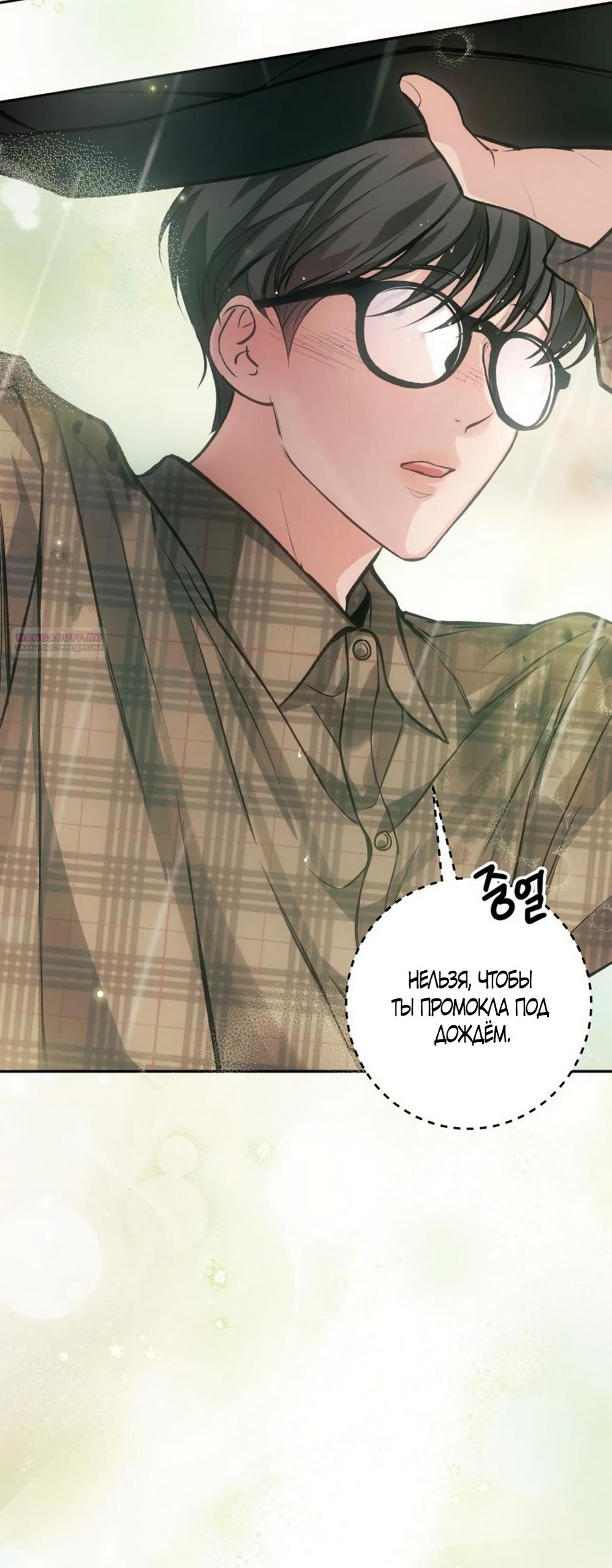 Манга Идеальная Даин - Глава 30 Страница 30