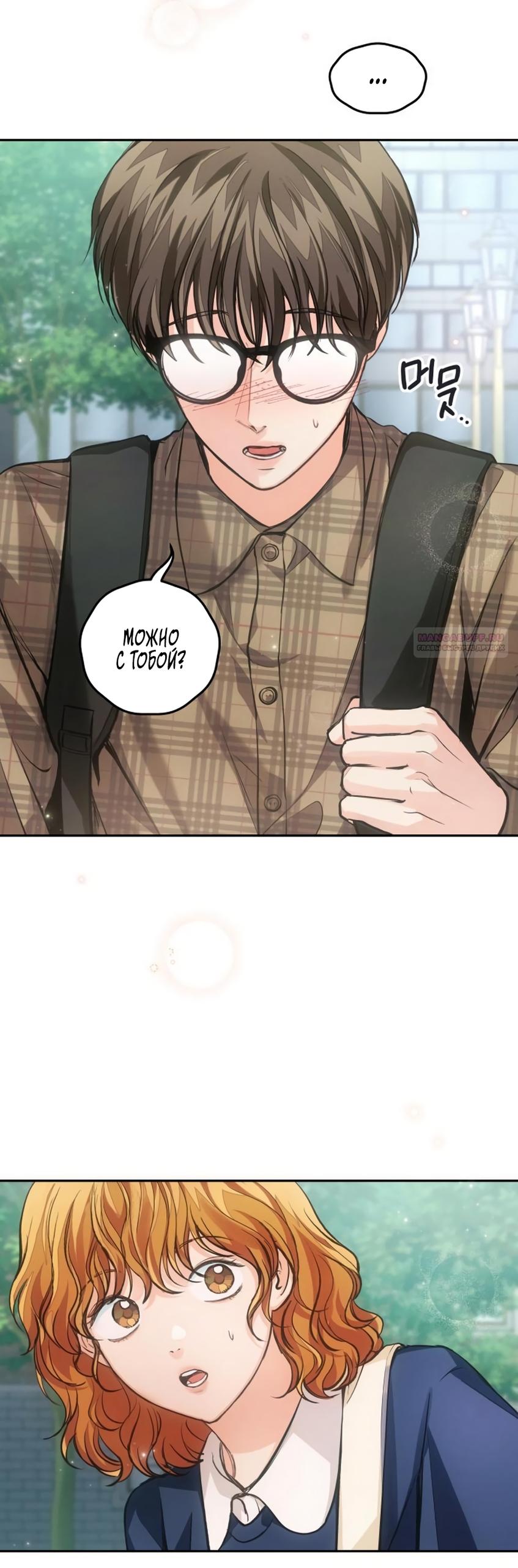 Манга Идеальная Даин - Глава 30 Страница 18