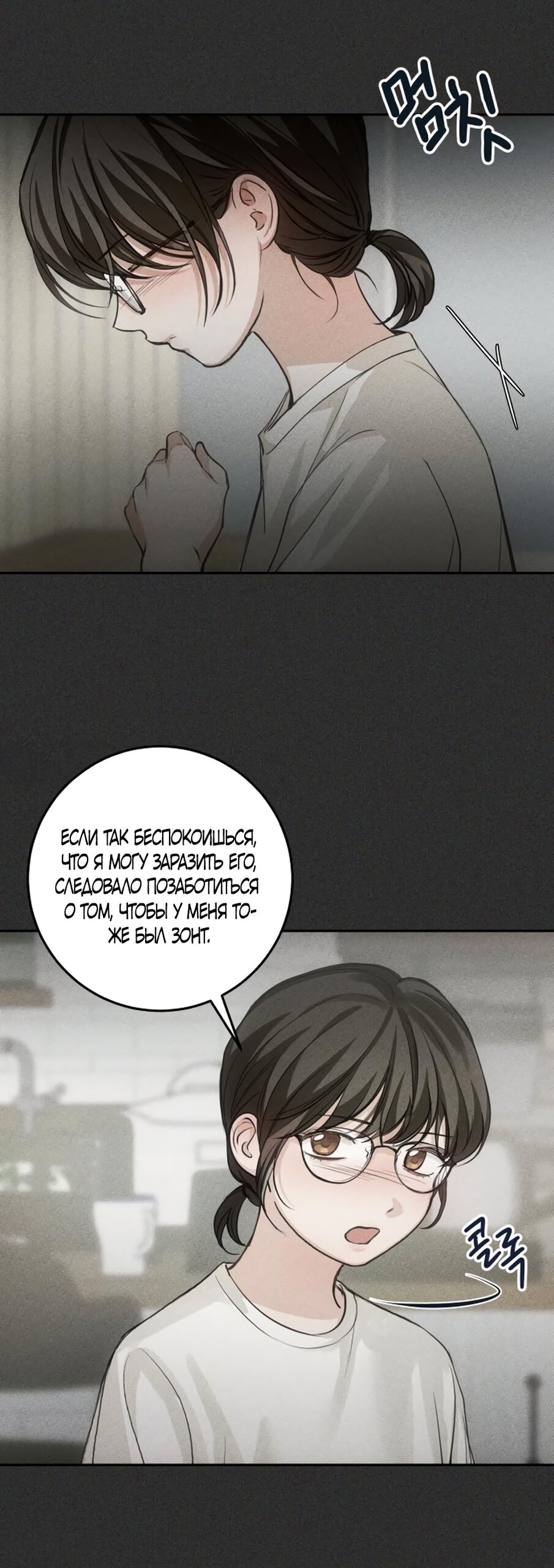 Манга Идеальная Даин - Глава 30 Страница 49