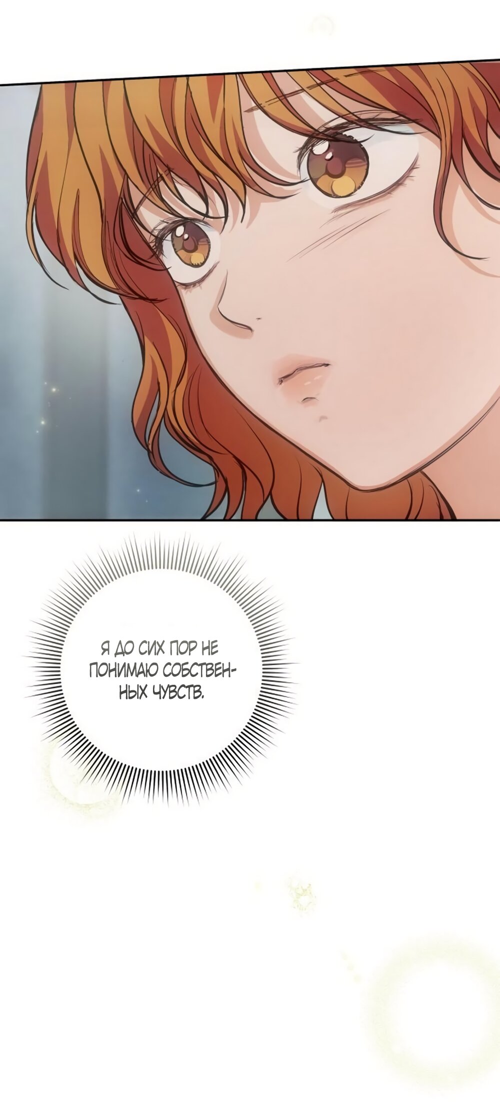 Манга Идеальная Даин - Глава 30 Страница 60