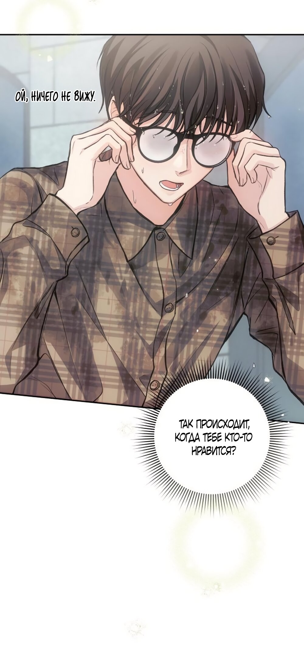 Манга Идеальная Даин - Глава 30 Страница 59