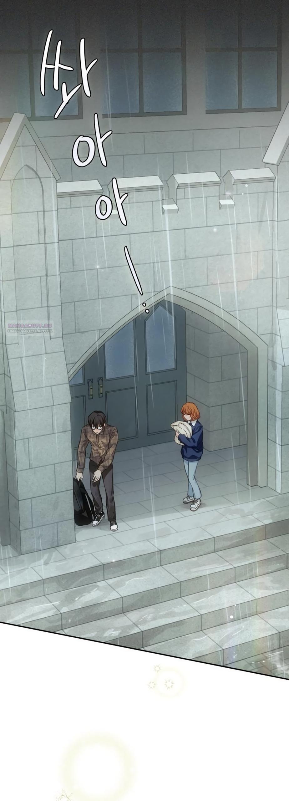 Манга Идеальная Даин - Глава 30 Страница 54