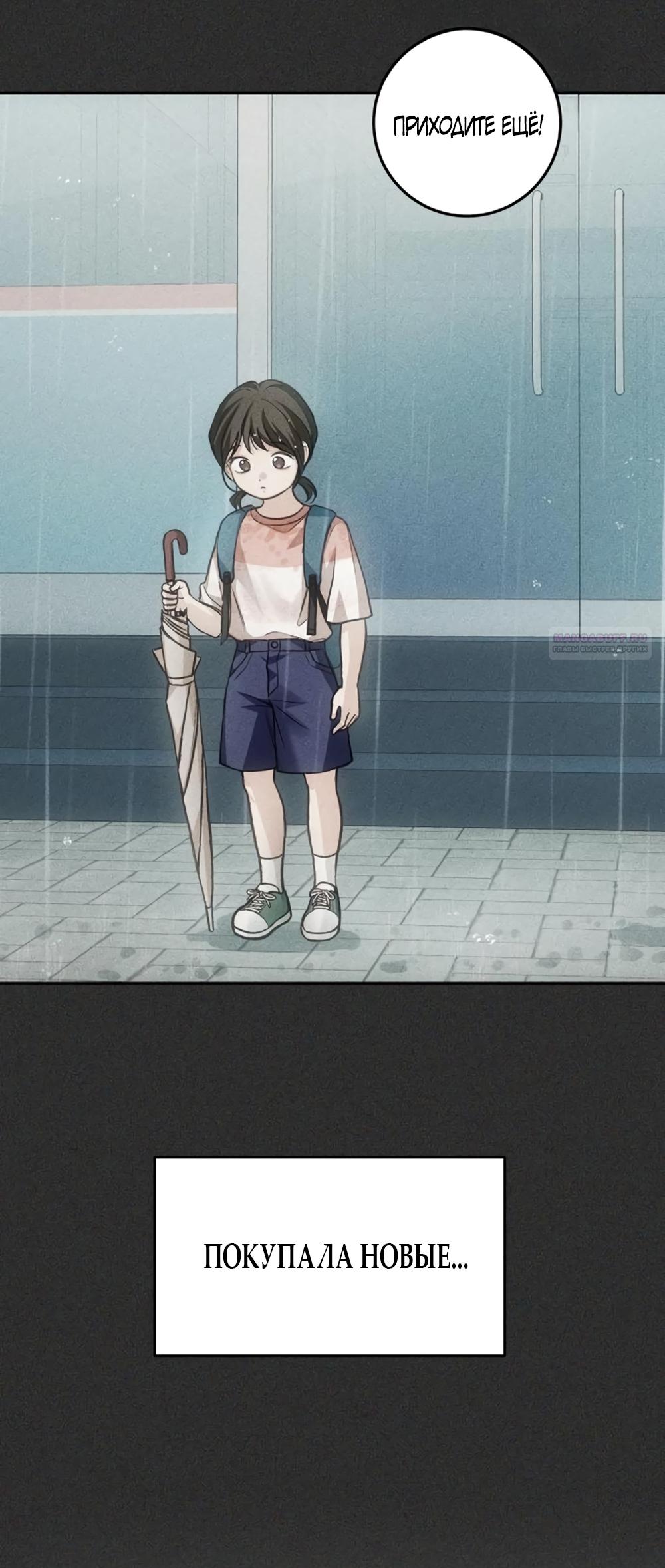 Манга Идеальная Даин - Глава 30 Страница 38