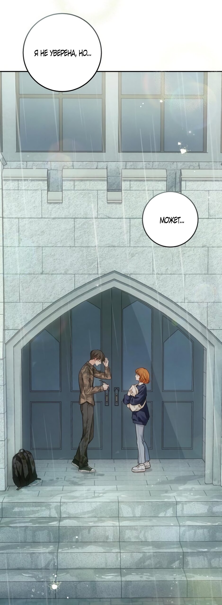 Манга Идеальная Даин - Глава 30 Страница 73