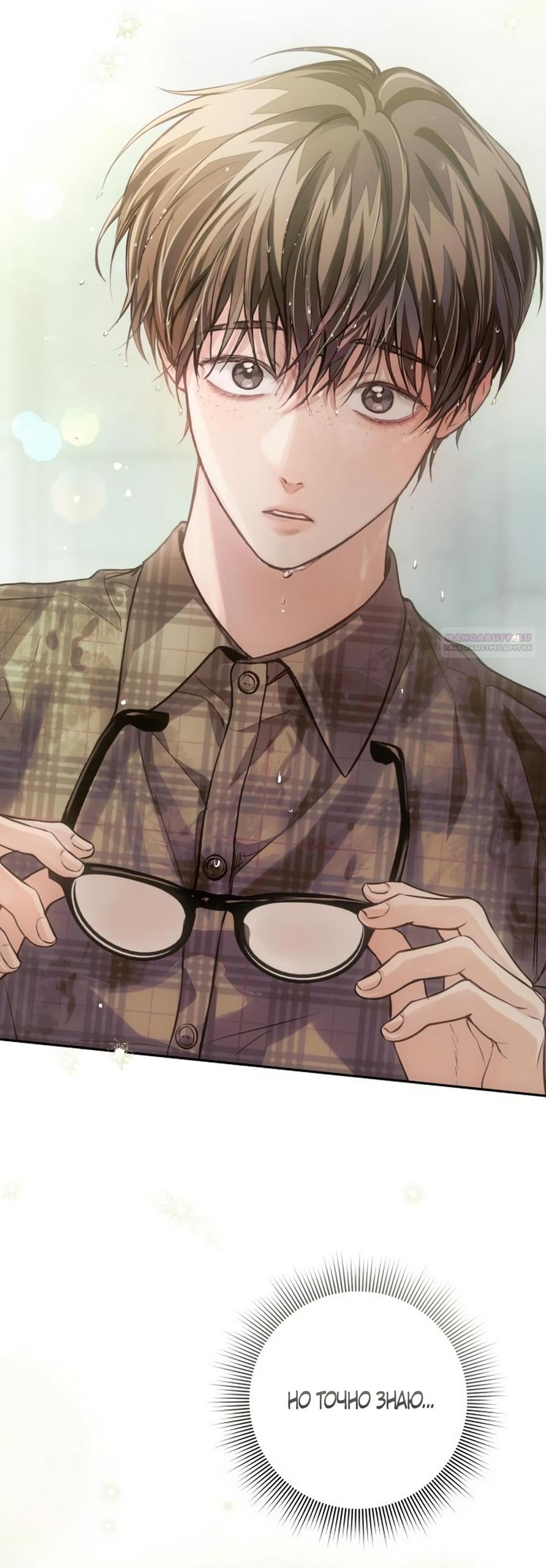 Манга Идеальная Даин - Глава 30 Страница 62