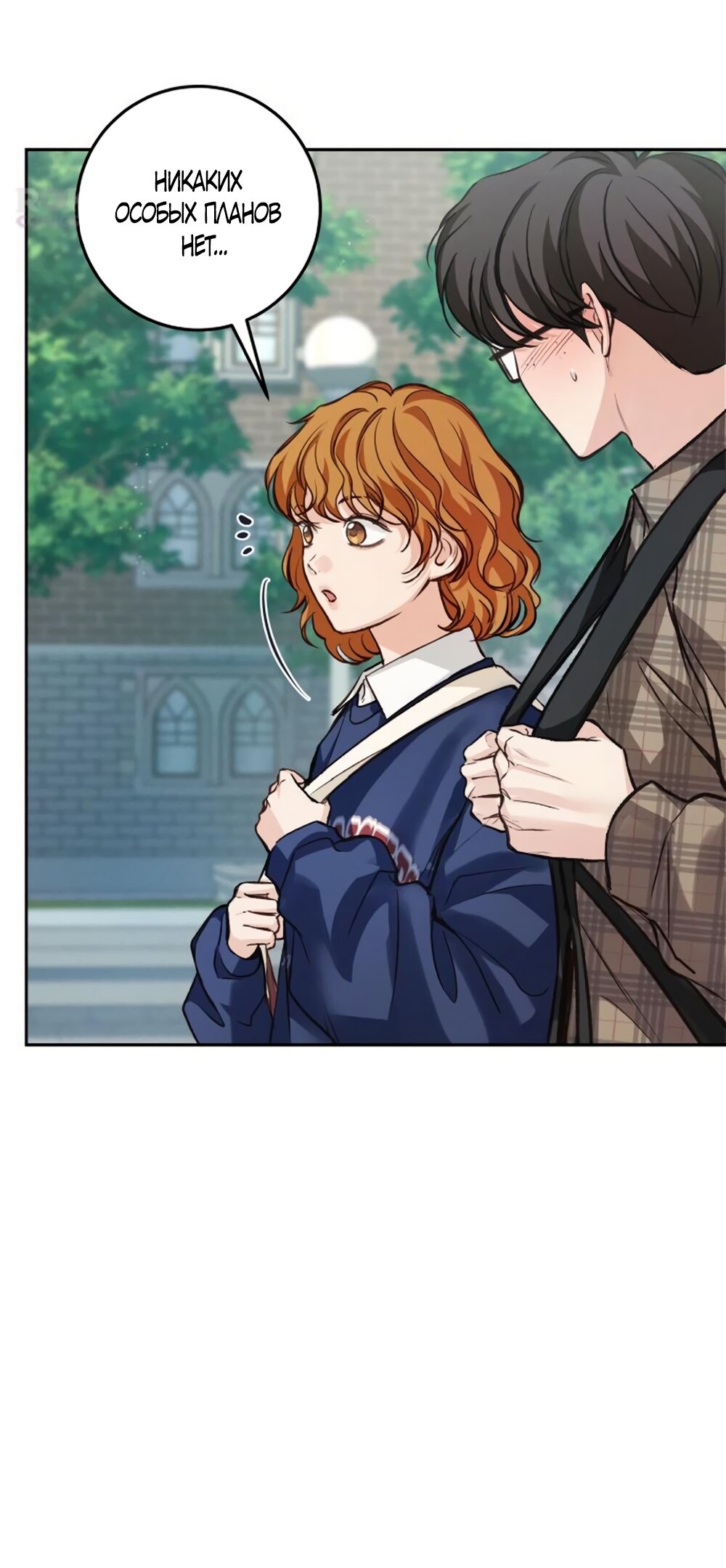 Манга Идеальная Даин - Глава 30 Страница 15