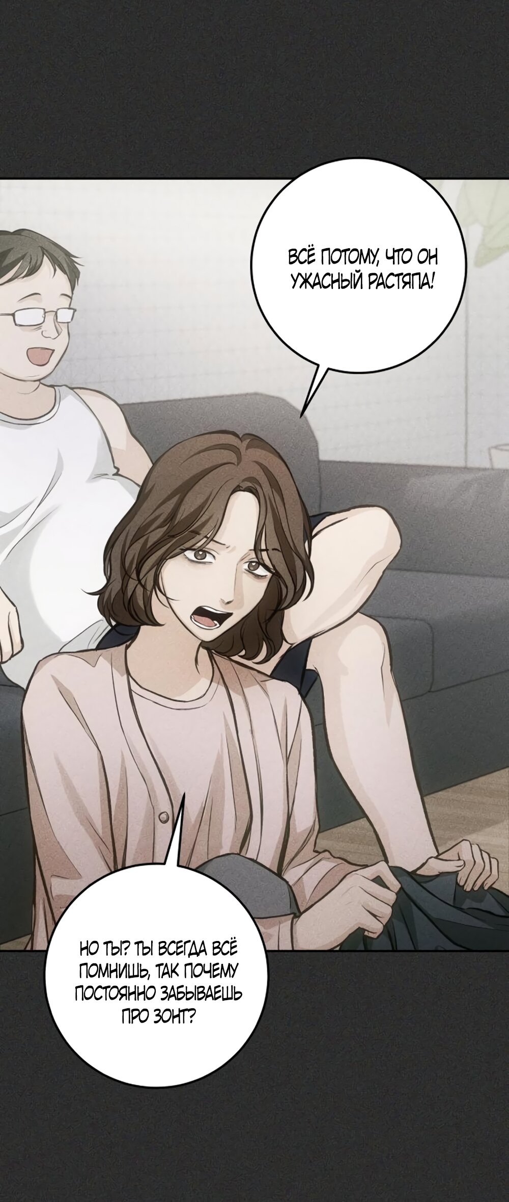 Манга Идеальная Даин - Глава 30 Страница 51