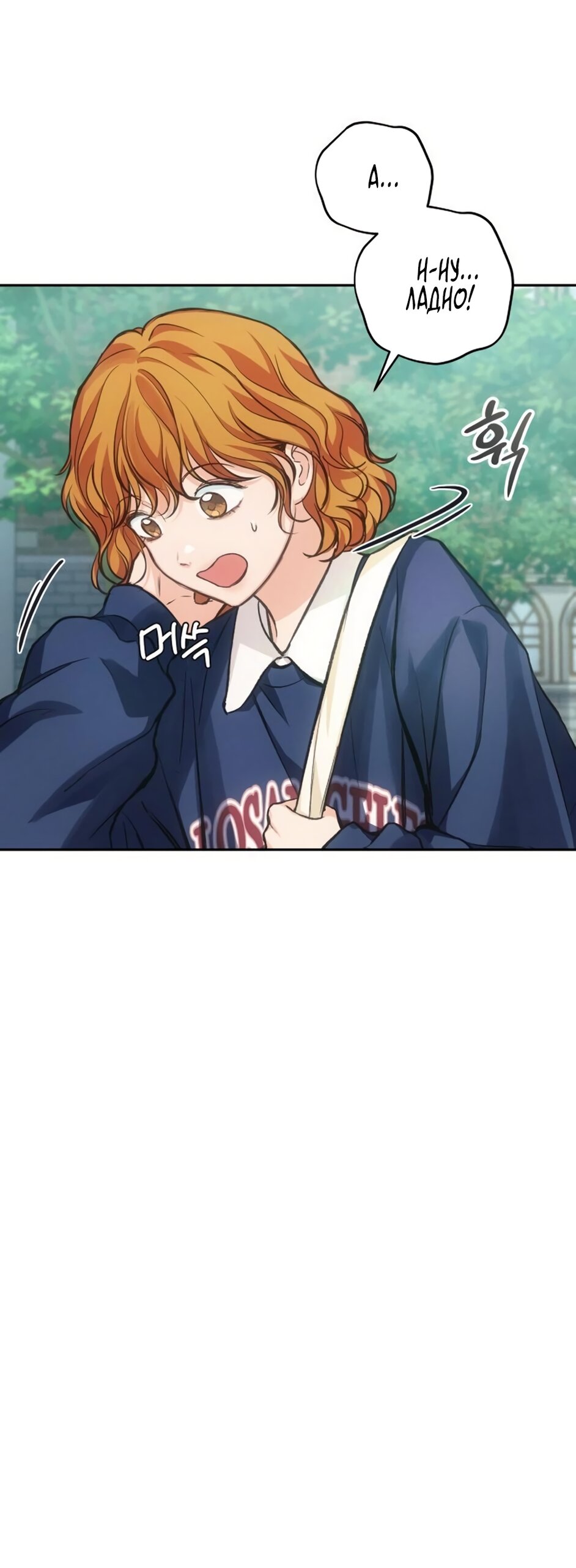 Манга Идеальная Даин - Глава 30 Страница 19