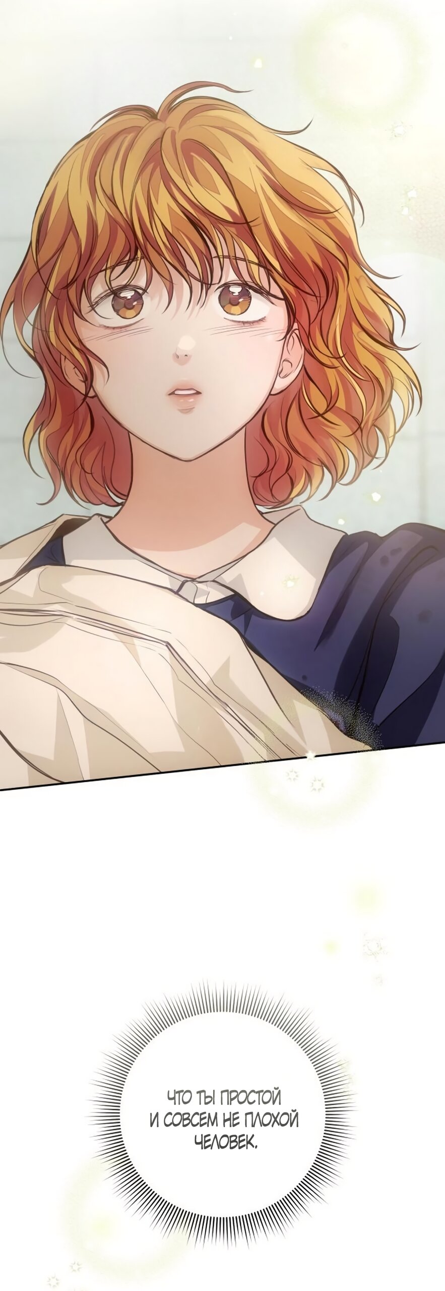 Манга Идеальная Даин - Глава 30 Страница 63