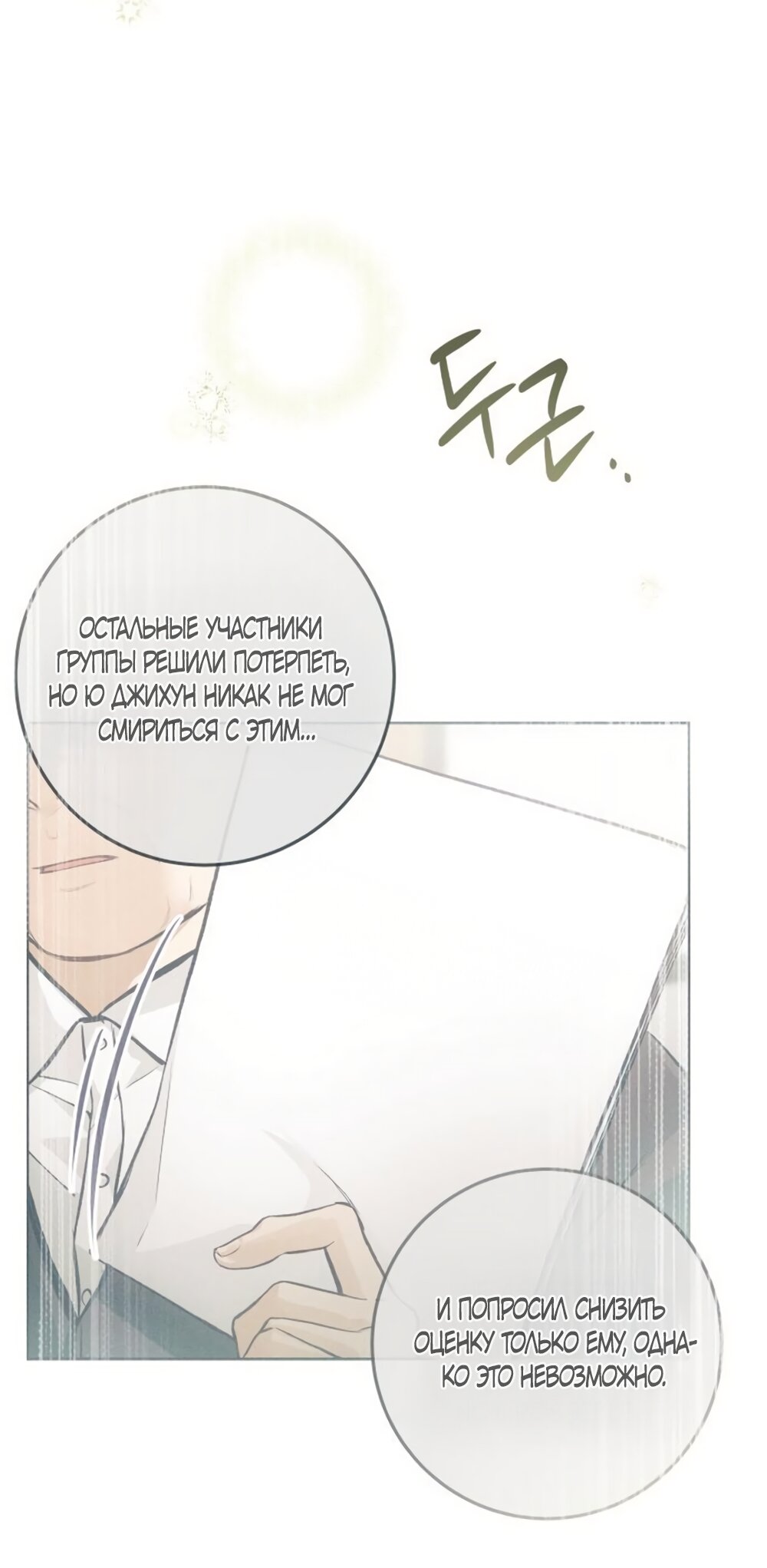 Манга Идеальная Даин - Глава 30 Страница 64