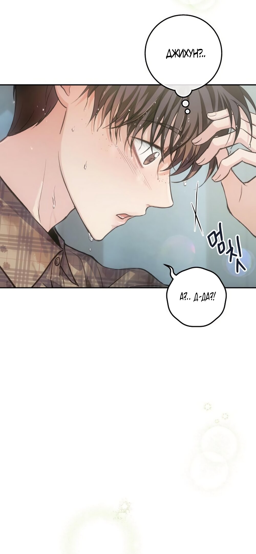 Манга Идеальная Даин - Глава 30 Страница 72