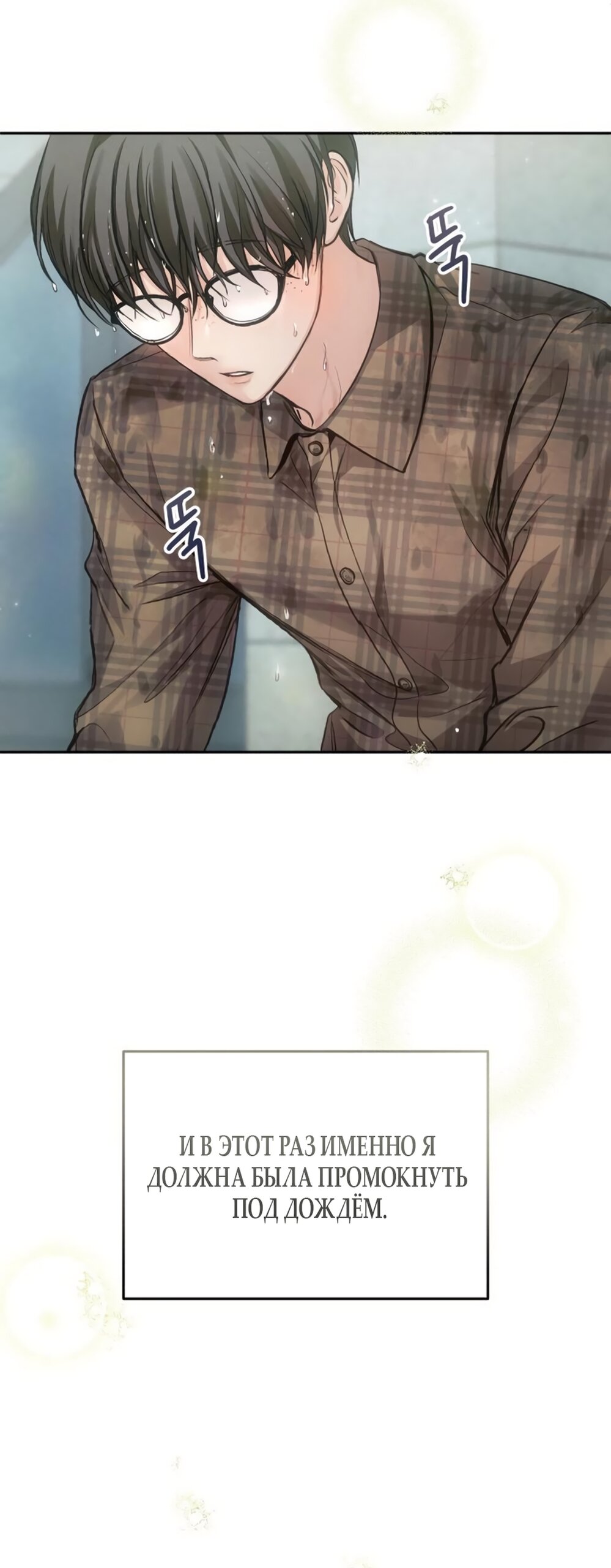 Манга Идеальная Даин - Глава 30 Страница 56