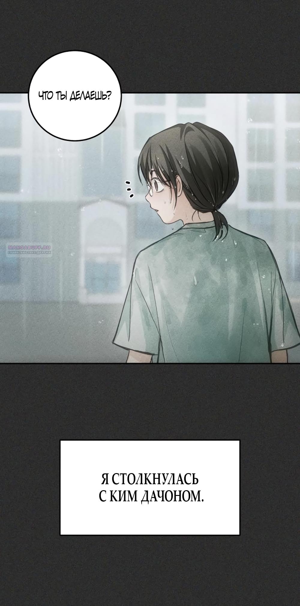 Манга Идеальная Даин - Глава 30 Страница 42