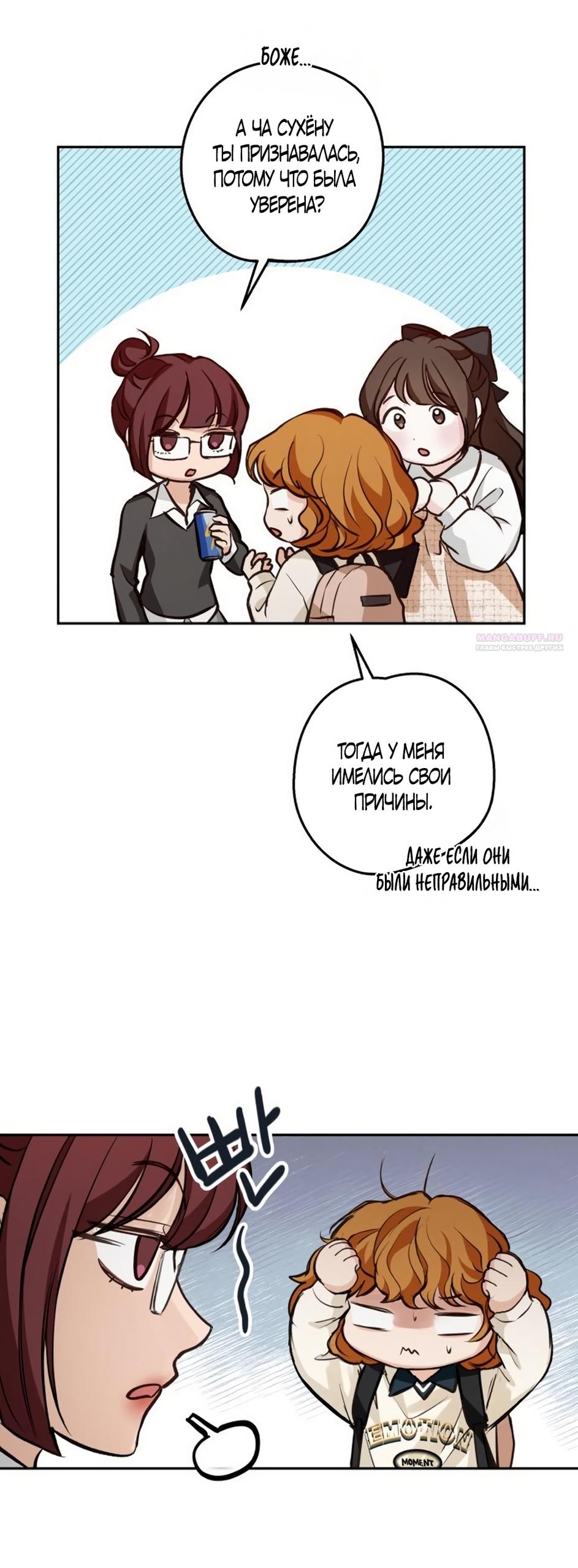 Манга Идеальная Даин - Глава 29 Страница 42