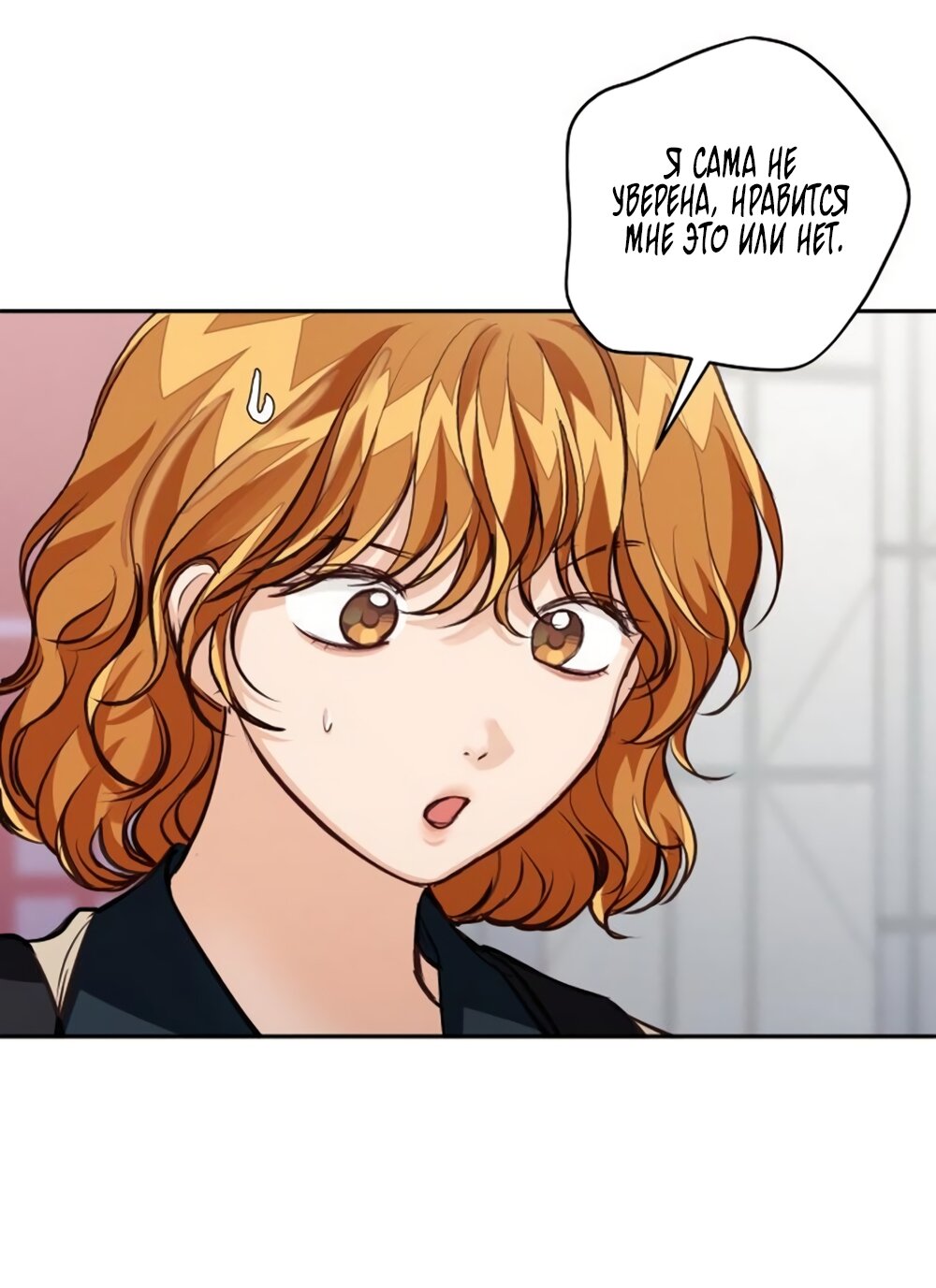 Манга Идеальная Даин - Глава 29 Страница 40