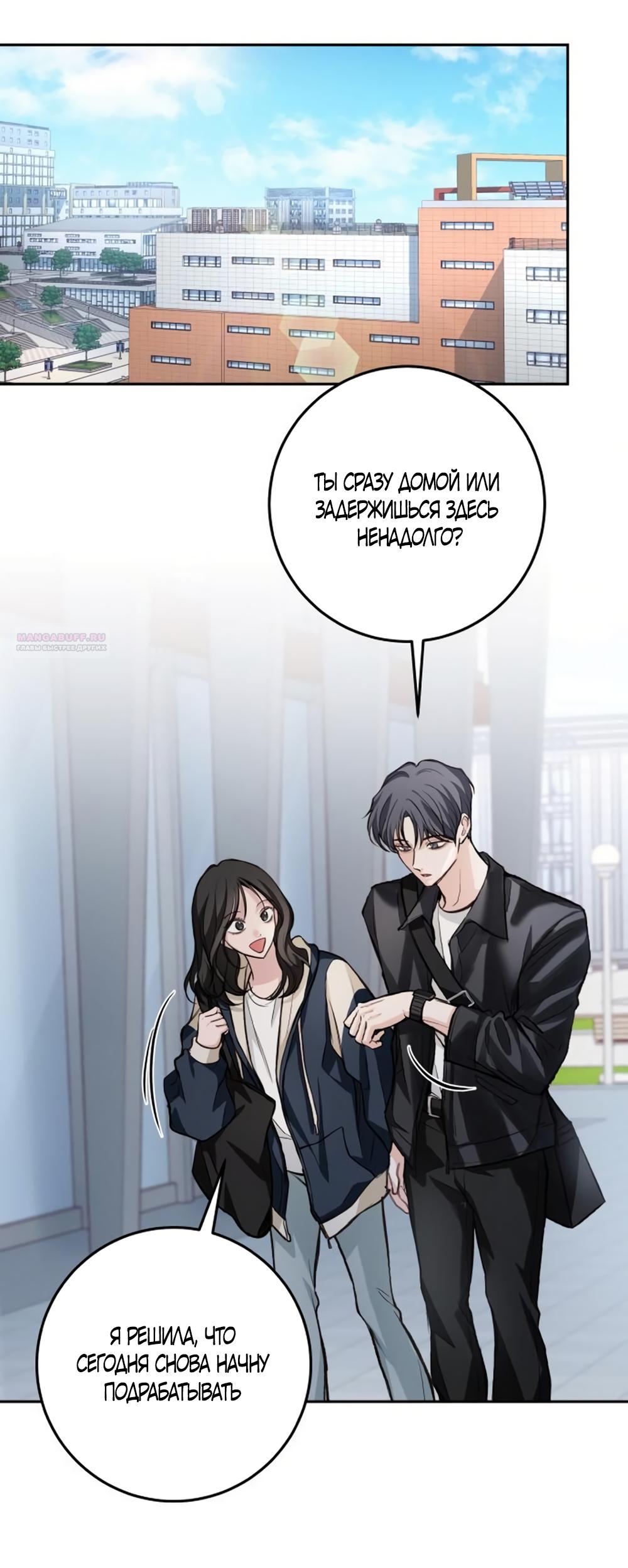 Манга Идеальная Даин - Глава 29 Страница 66