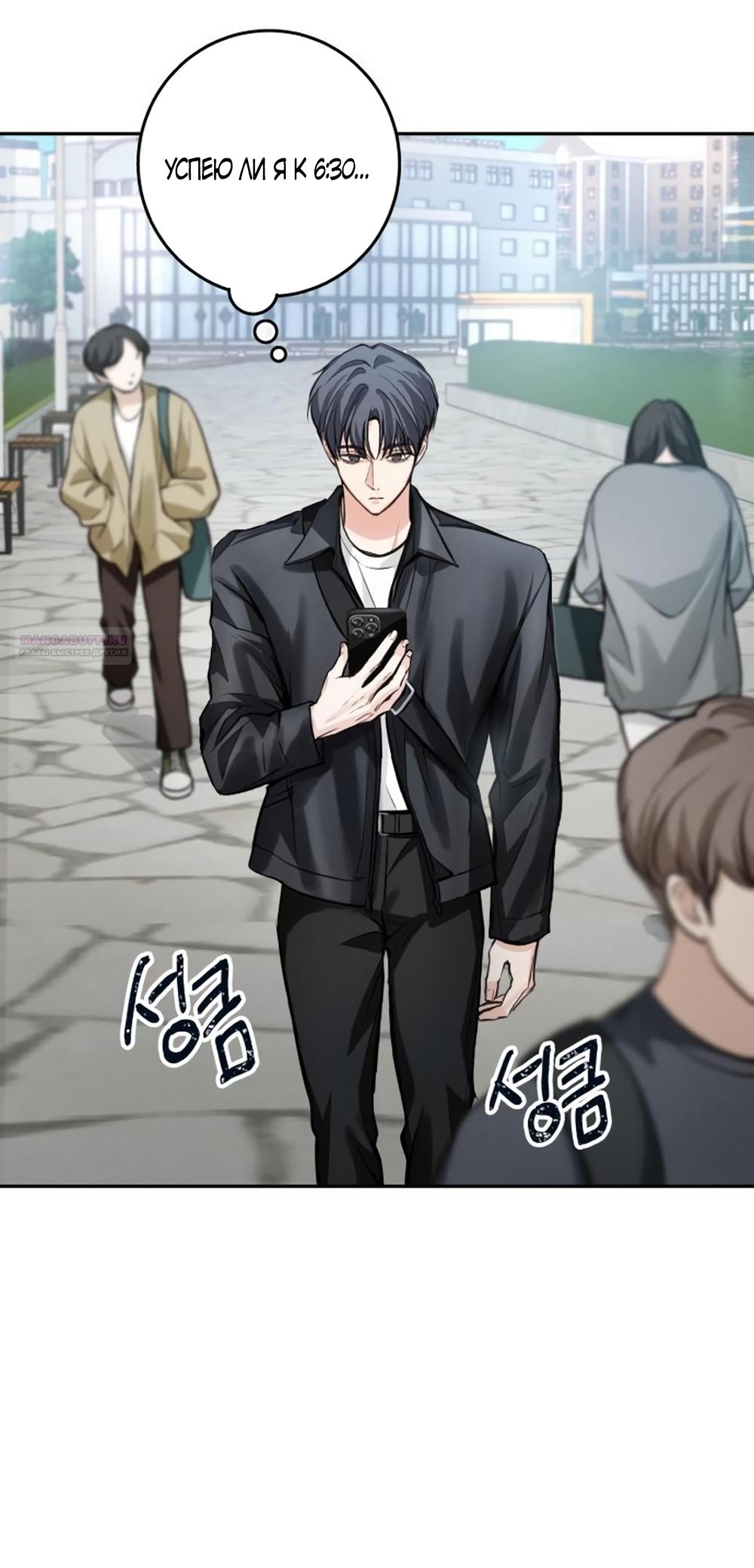 Манга Идеальная Даин - Глава 29 Страница 74