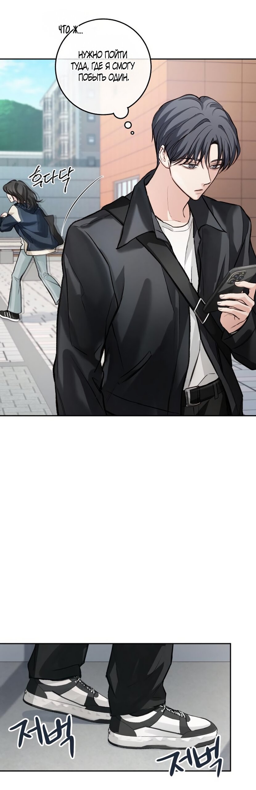 Манга Идеальная Даин - Глава 29 Страница 71