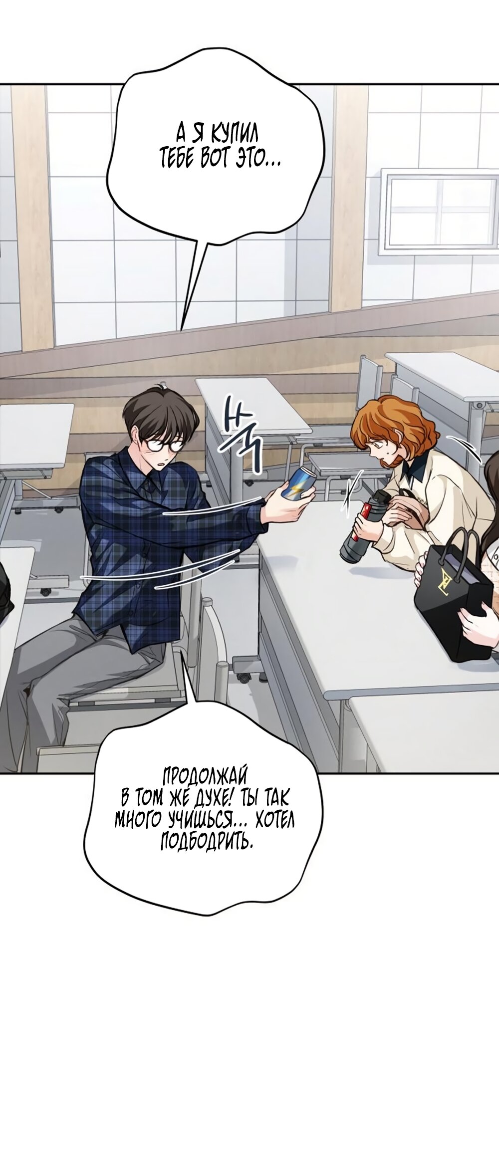 Манга Идеальная Даин - Глава 29 Страница 20