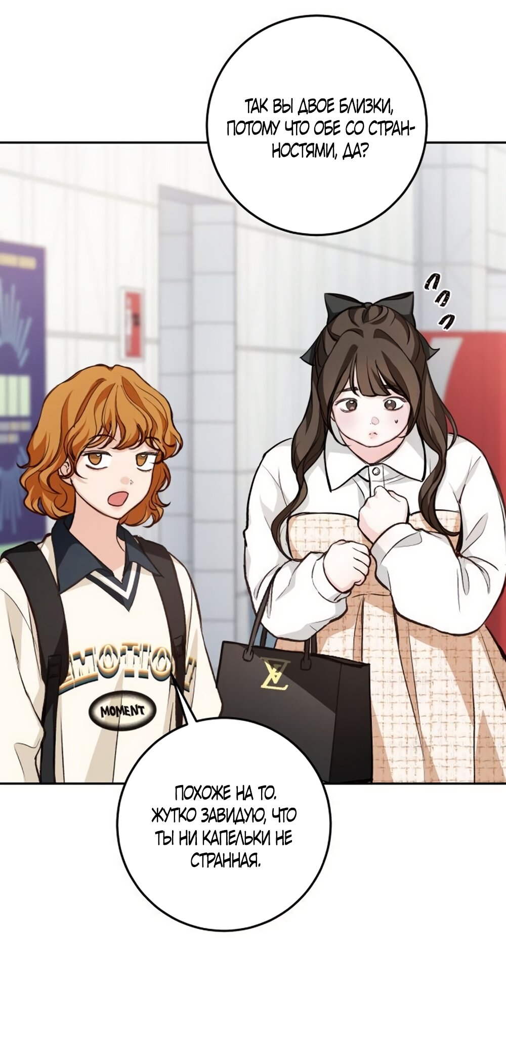 Манга Идеальная Даин - Глава 29 Страница 55