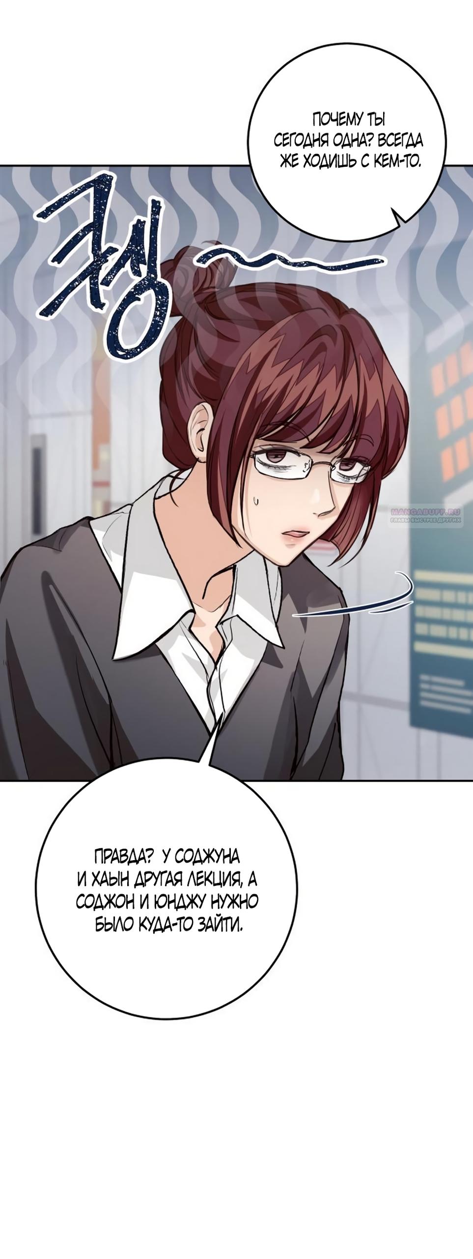 Манга Идеальная Даин - Глава 29 Страница 26