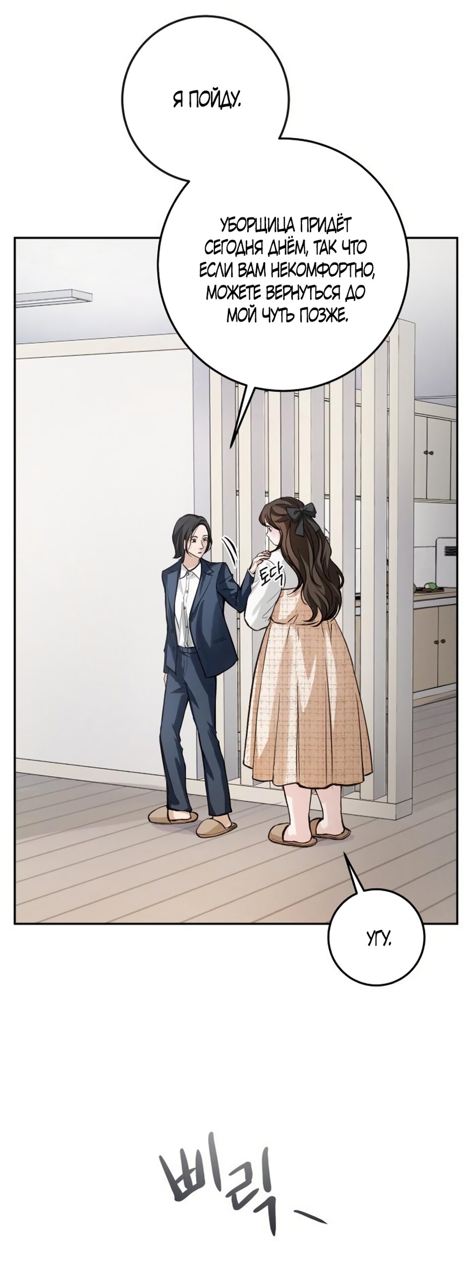 Манга Идеальная Даин - Глава 29 Страница 7