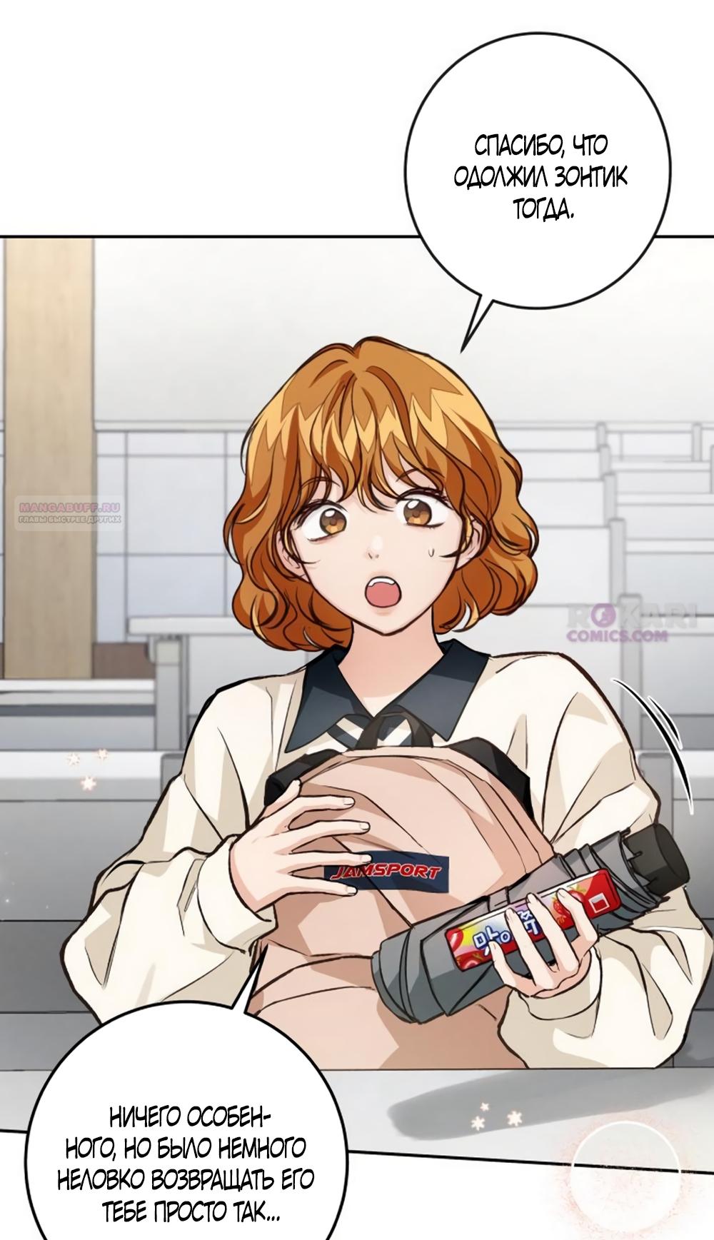 Манга Идеальная Даин - Глава 29 Страница 18