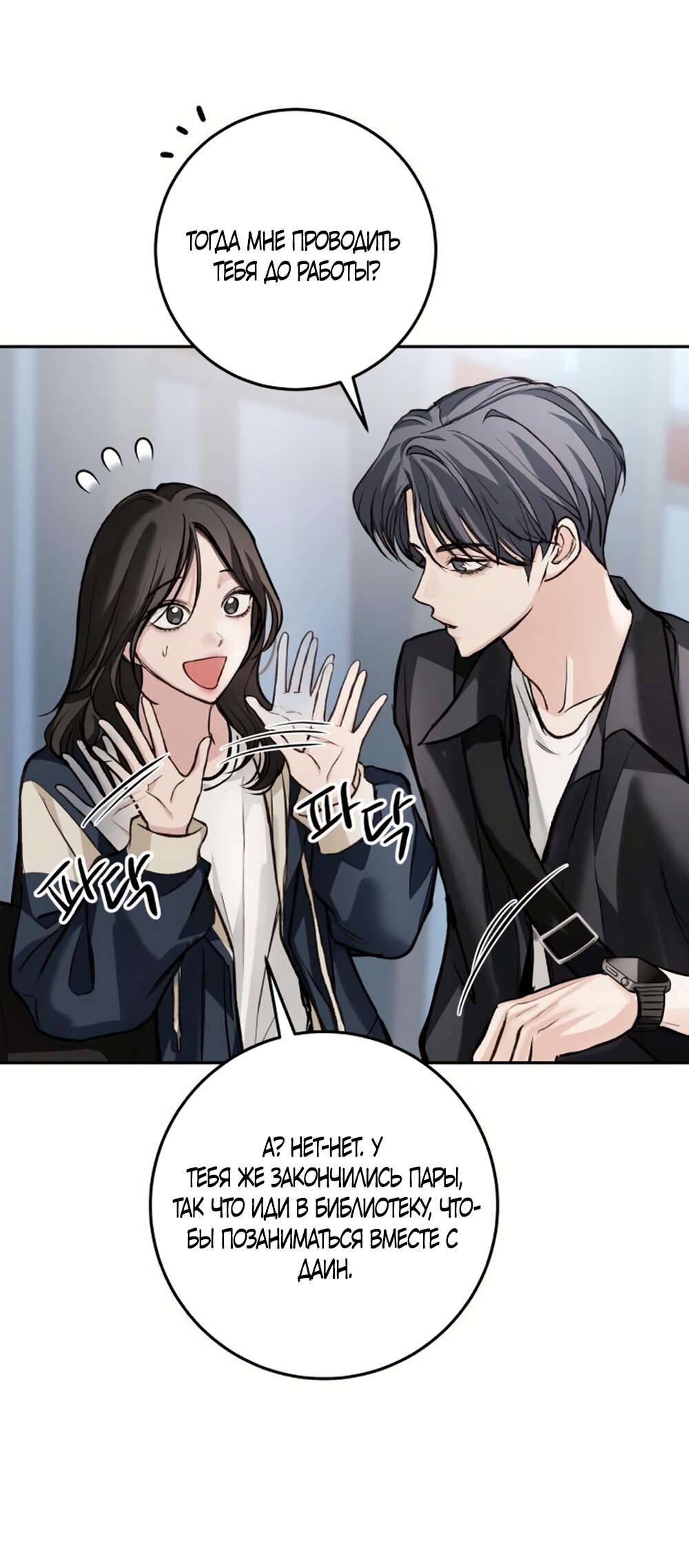 Манга Идеальная Даин - Глава 29 Страница 67