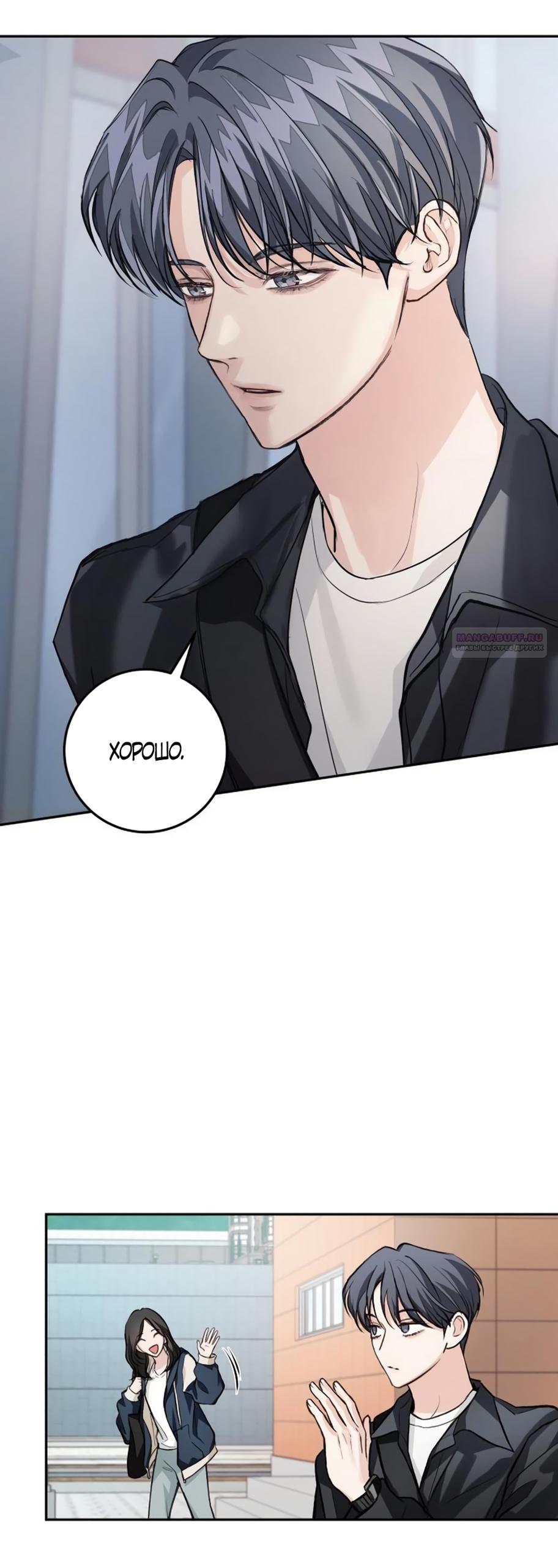 Манга Идеальная Даин - Глава 29 Страница 70