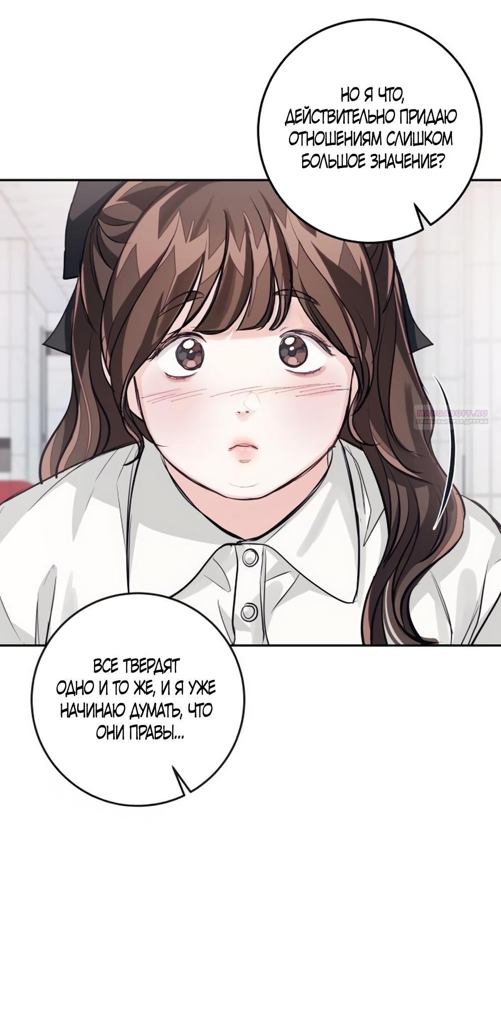 Манга Идеальная Даин - Глава 29 Страница 62