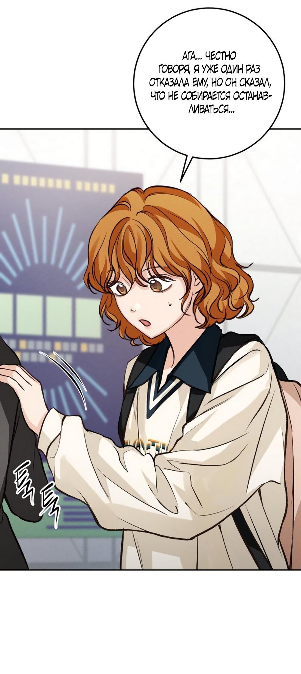 Манга Идеальная Даин - Глава 29 Страница 36