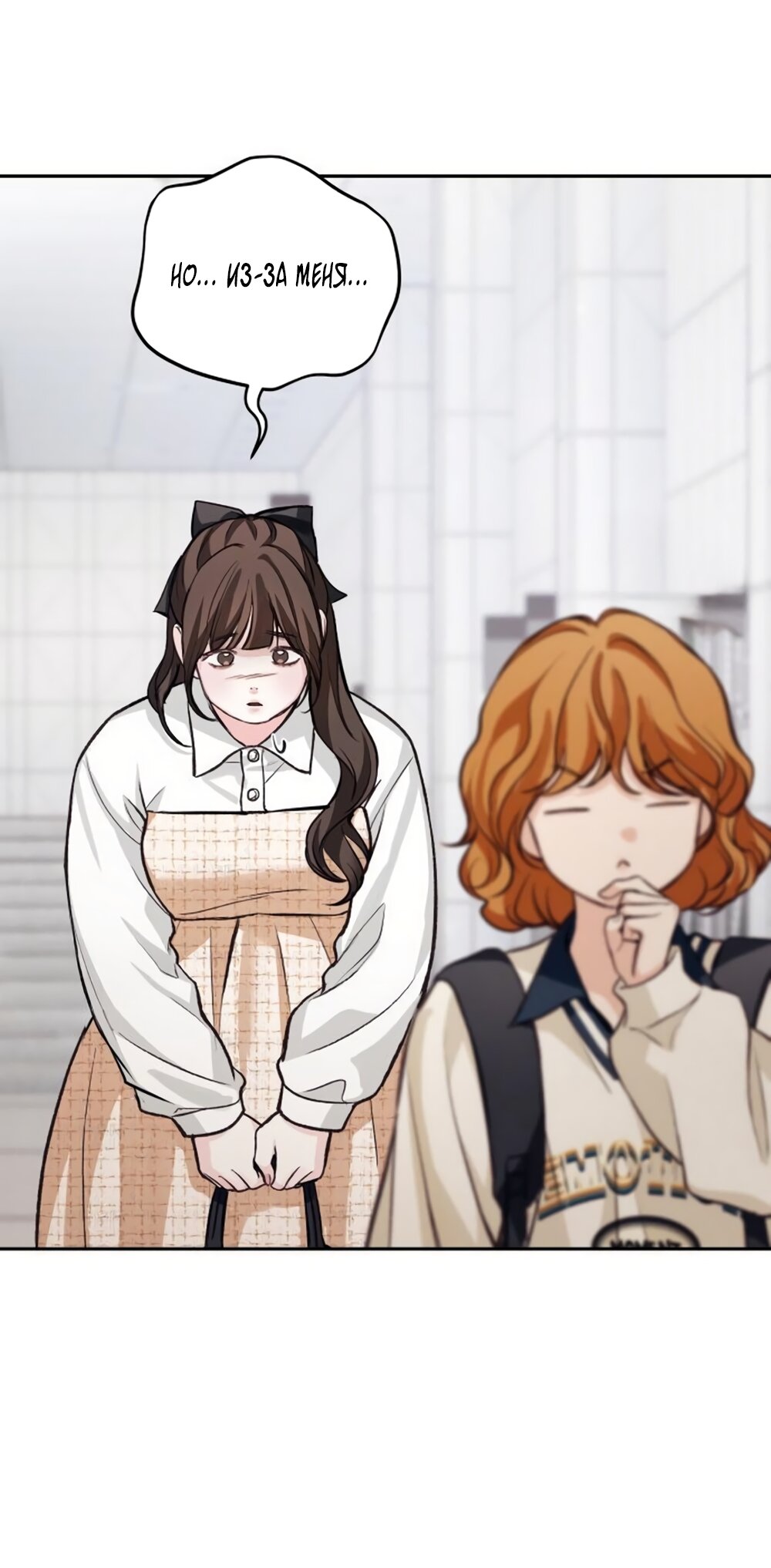 Манга Идеальная Даин - Глава 29 Страница 61