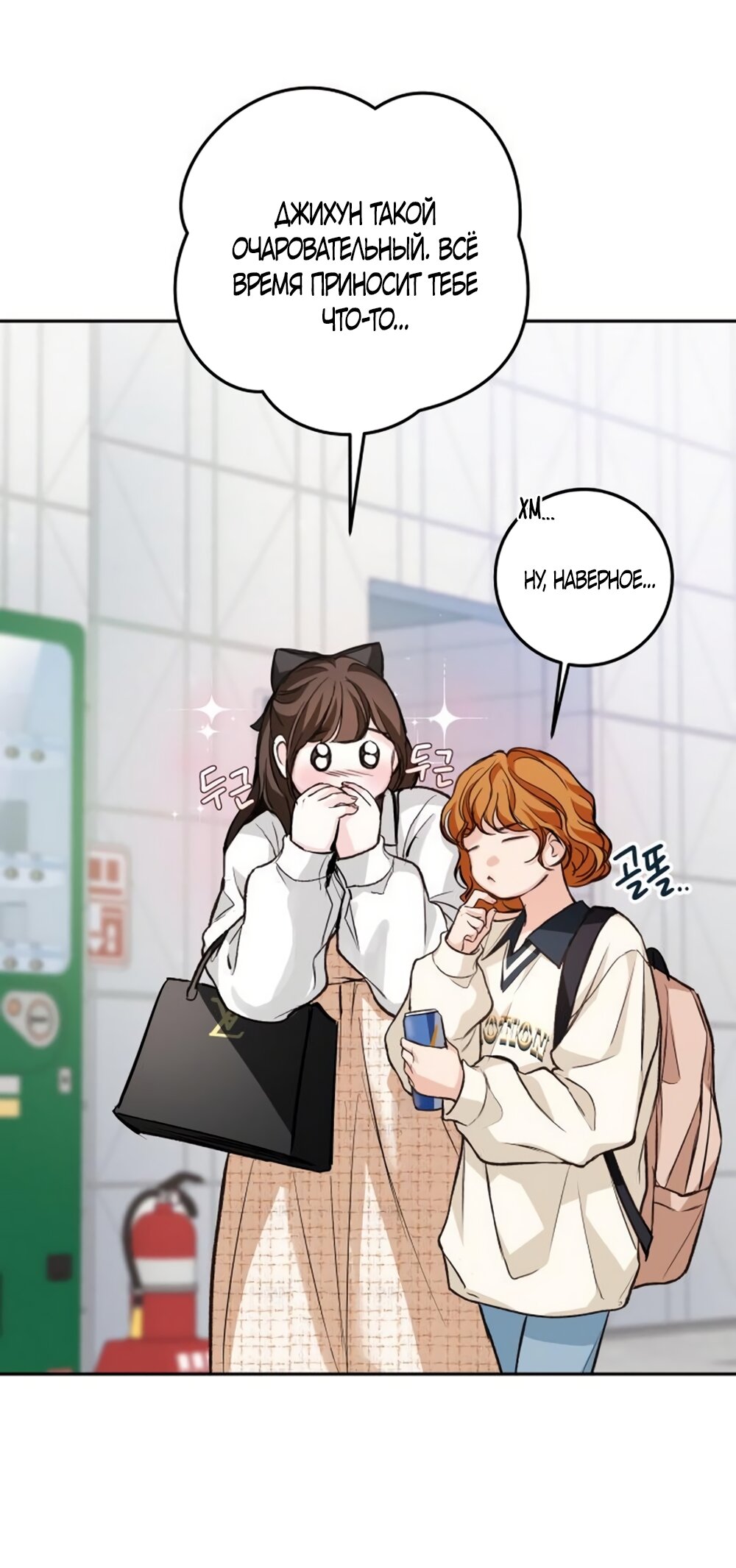 Манга Идеальная Даин - Глава 29 Страница 24