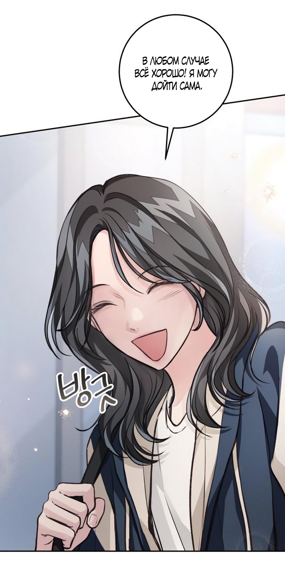 Манга Идеальная Даин - Глава 29 Страница 69