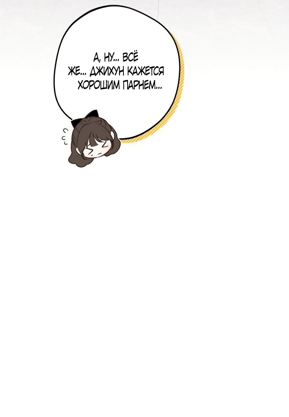 Манга Идеальная Даин - Глава 29 Страница 65