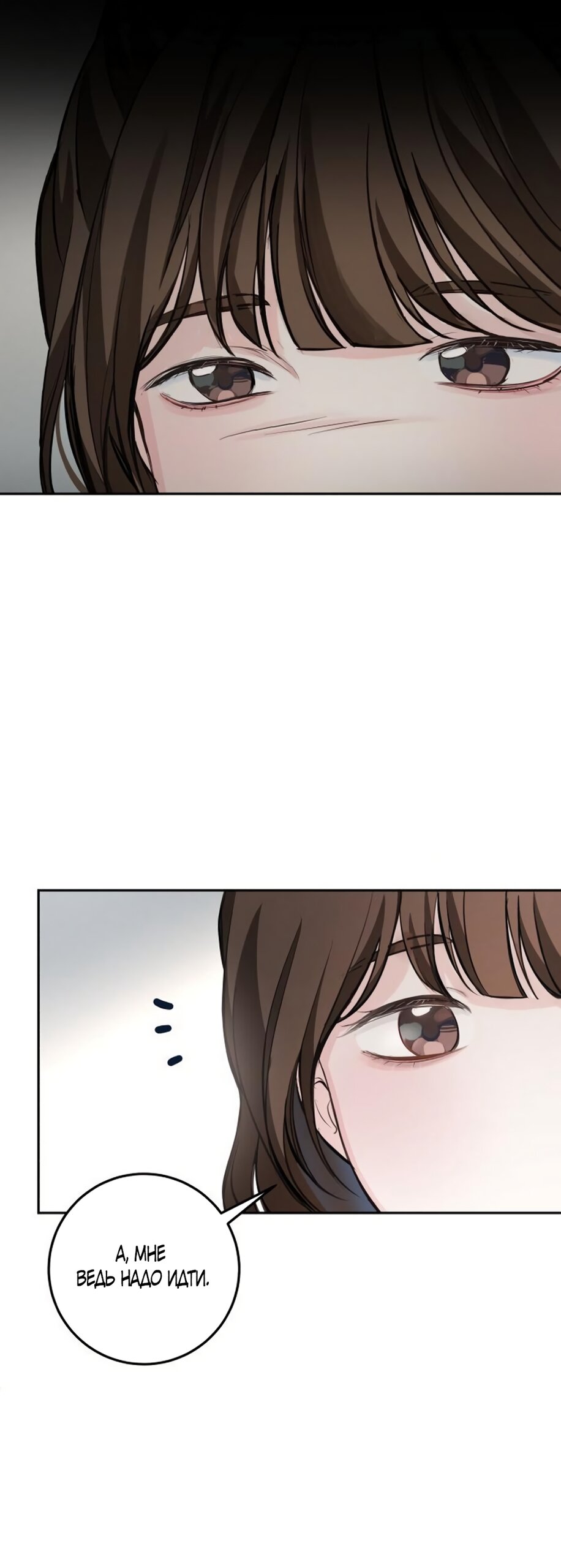 Манга Идеальная Даин - Глава 29 Страница 11